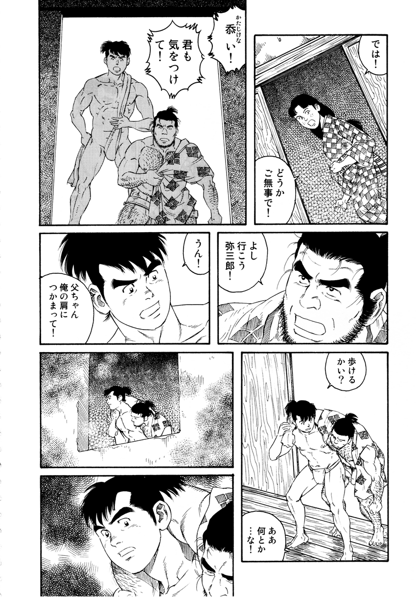 【田亀源五郎】地獄の父と息子