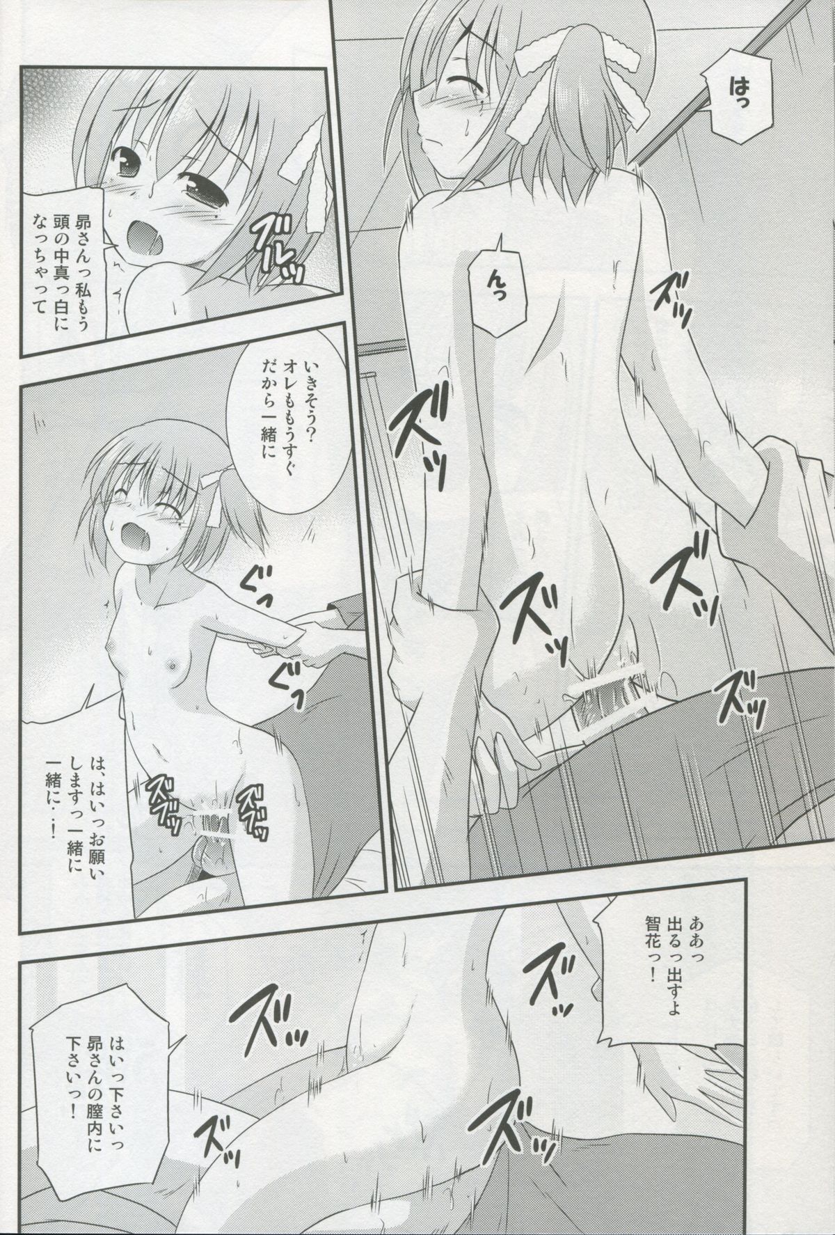 (C82) [Cool Palace (涼宮和貴)] 智花のおっぱいコンプレックス (ロウきゅーぶ!)