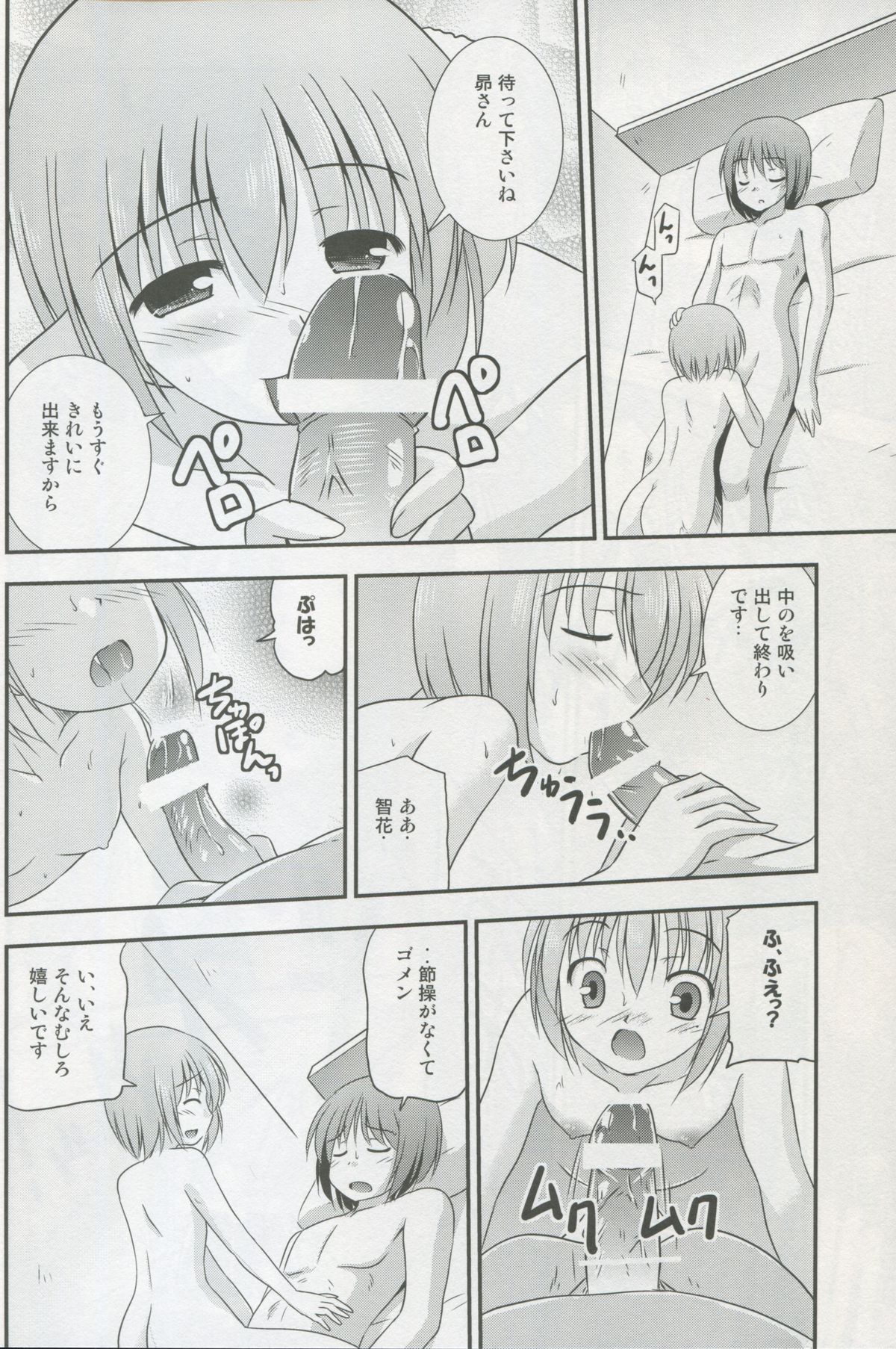 (C82) [Cool Palace (涼宮和貴)] 智花のおっぱいコンプレックス (ロウきゅーぶ!)