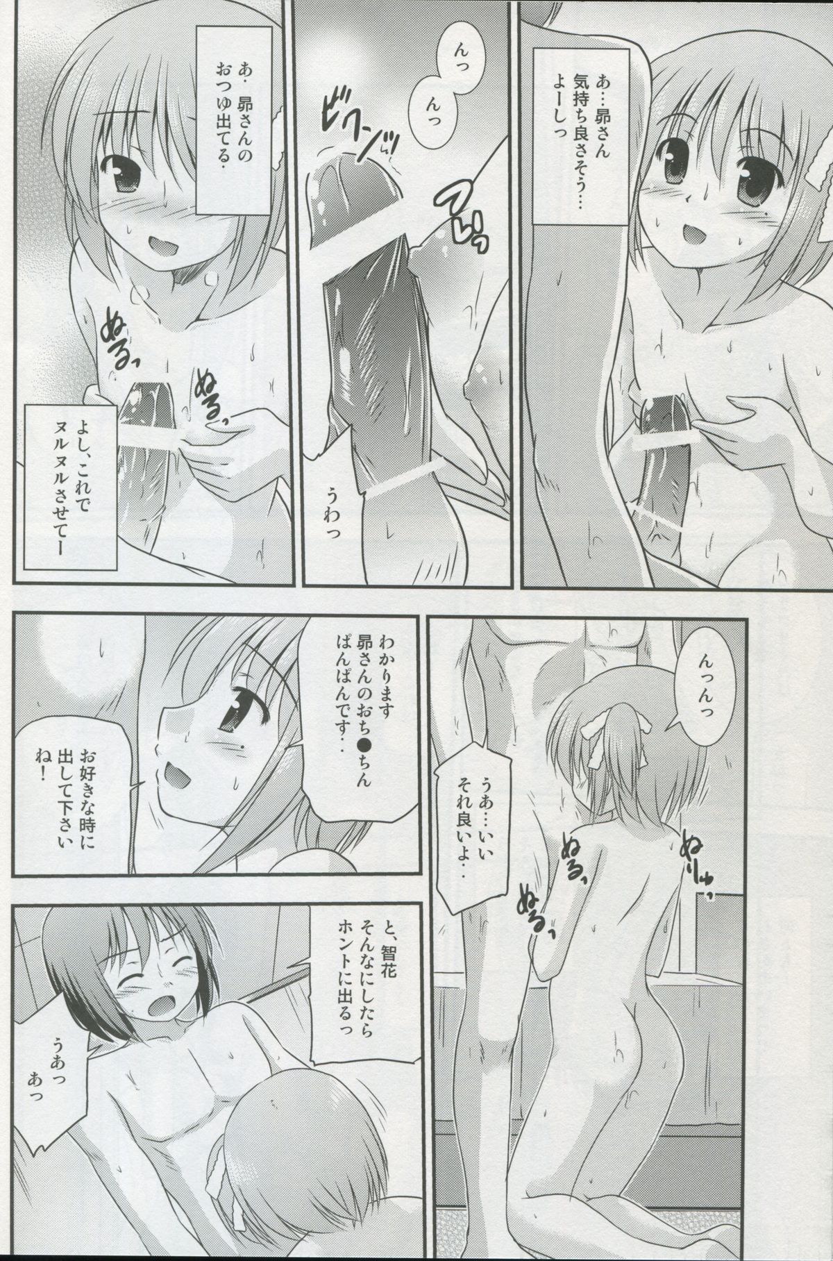 (C82) [Cool Palace (涼宮和貴)] 智花のおっぱいコンプレックス (ロウきゅーぶ!)