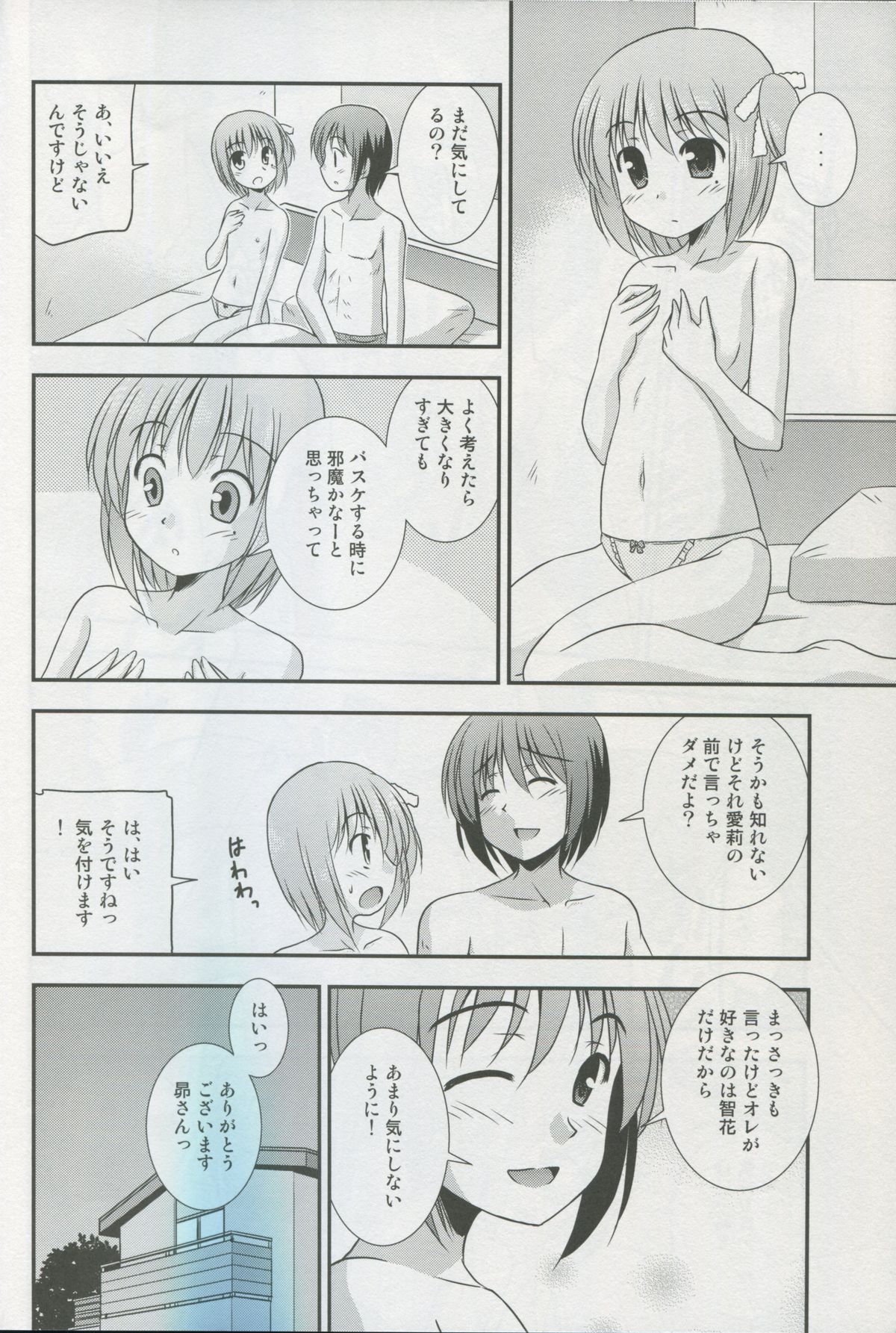 (C82) [Cool Palace (涼宮和貴)] 智花のおっぱいコンプレックス (ロウきゅーぶ!)