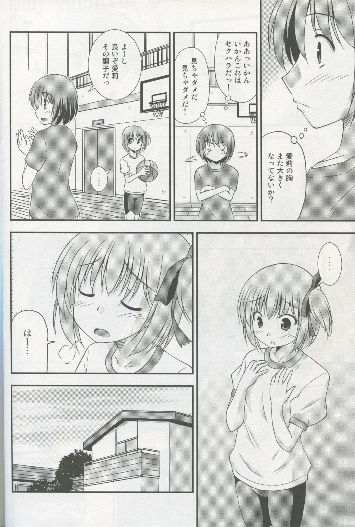 (C82) [Cool Palace (涼宮和貴)] 智花のおっぱいコンプレックス (ロウきゅーぶ!)