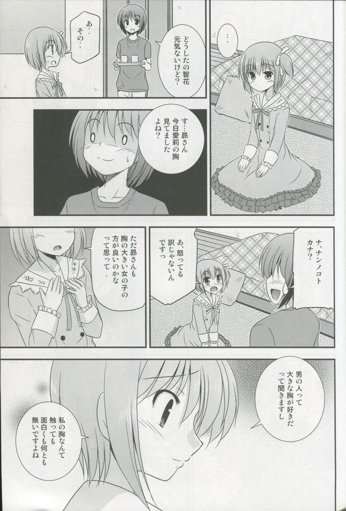 (C82) [Cool Palace (涼宮和貴)] 智花のおっぱいコンプレックス (ロウきゅーぶ!)
