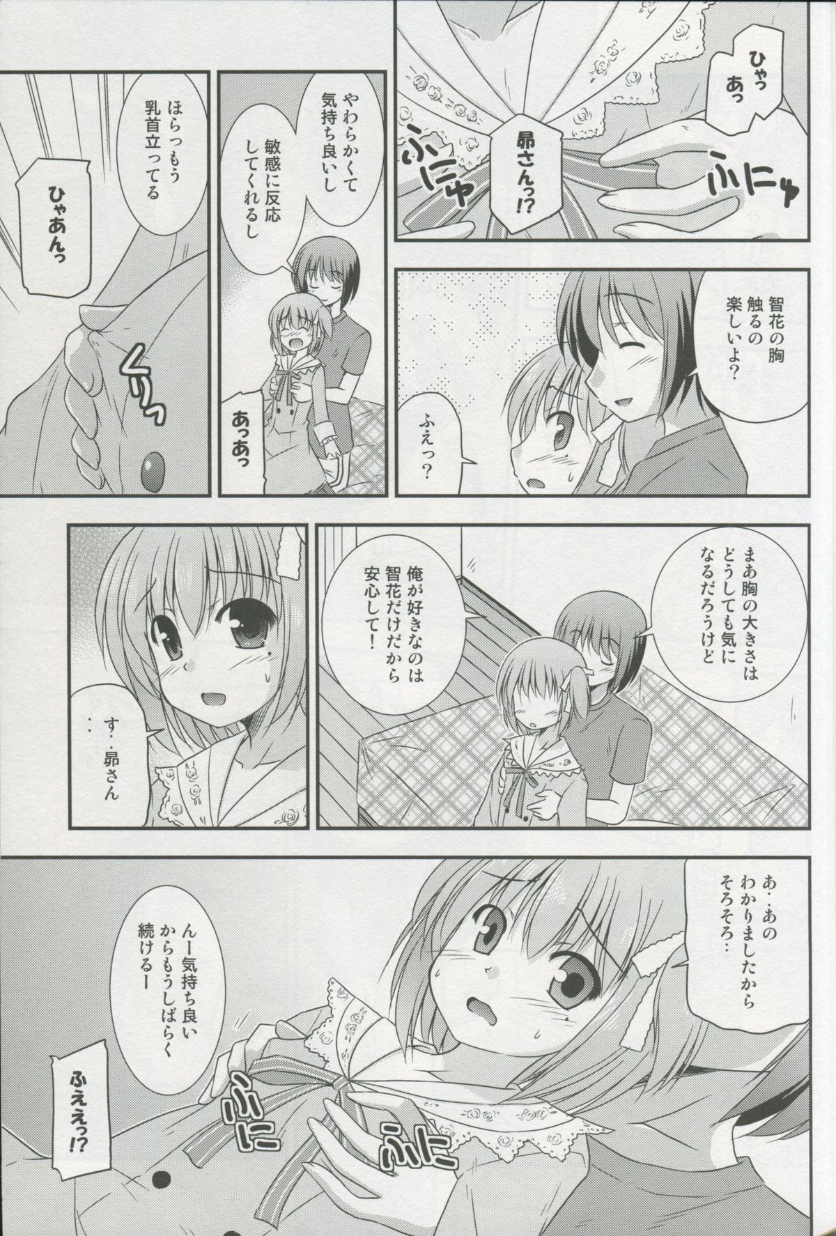 (C82) [Cool Palace (涼宮和貴)] 智花のおっぱいコンプレックス (ロウきゅーぶ!)