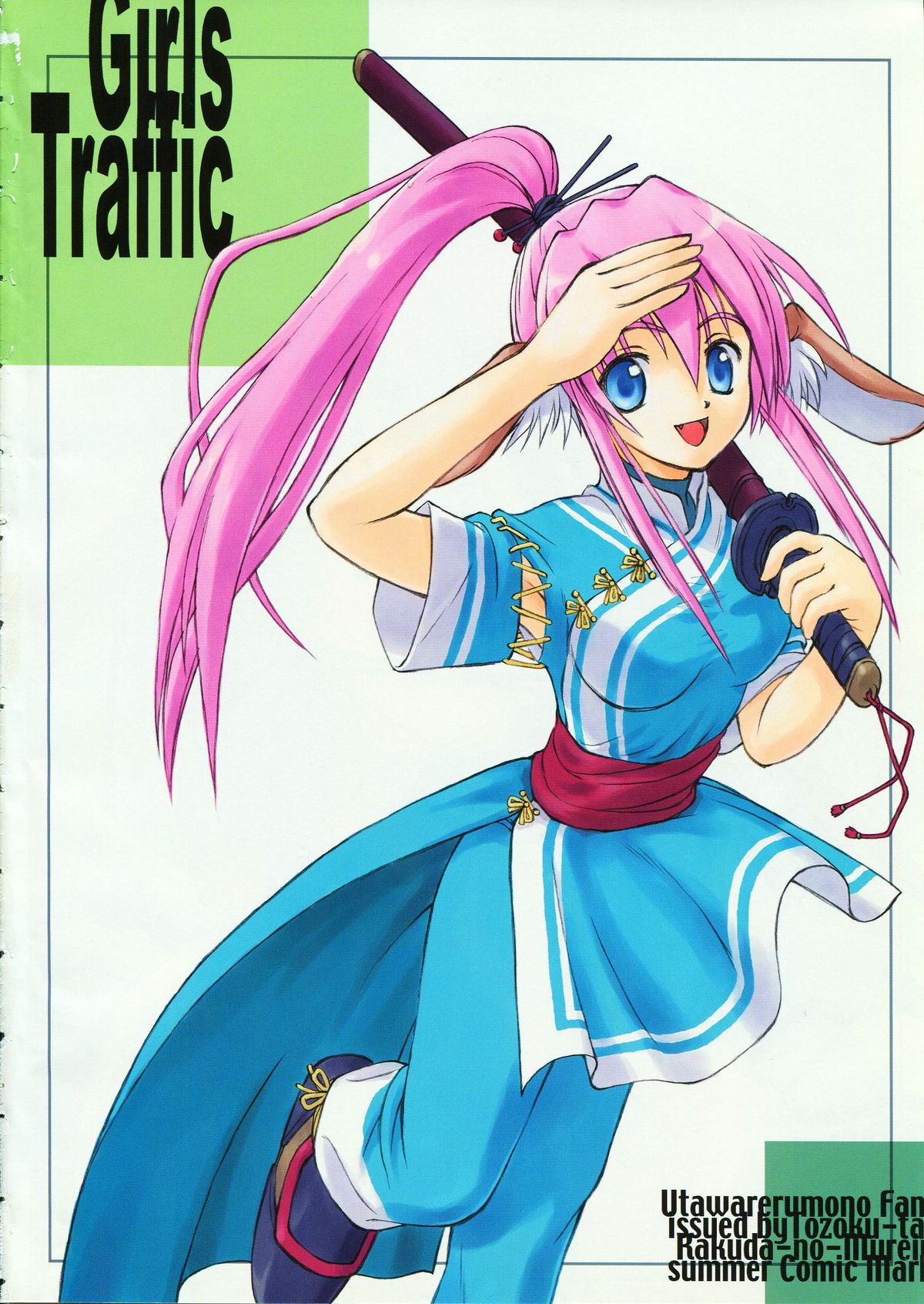 [盗賊達の駱駝の群] Girls Traffic (うたわれるもの)