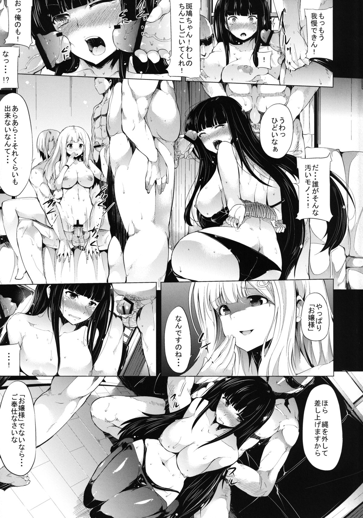 (C83) [おーるどうぇぽん (古代兵器)] 蝕 (閃乱カグラ) [DL版]