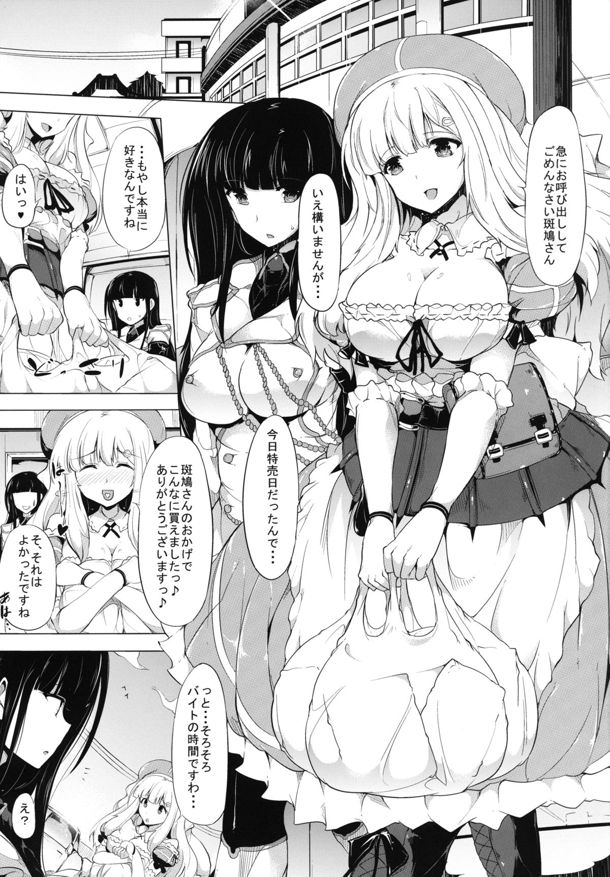 (C83) [おーるどうぇぽん (古代兵器)] 蝕 (閃乱カグラ) [DL版]