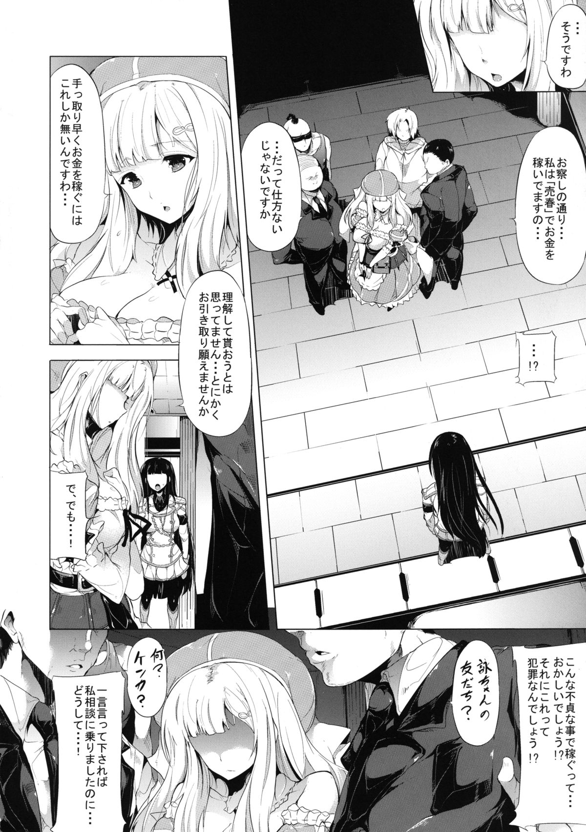 (C83) [おーるどうぇぽん (古代兵器)] 蝕 (閃乱カグラ) [DL版]