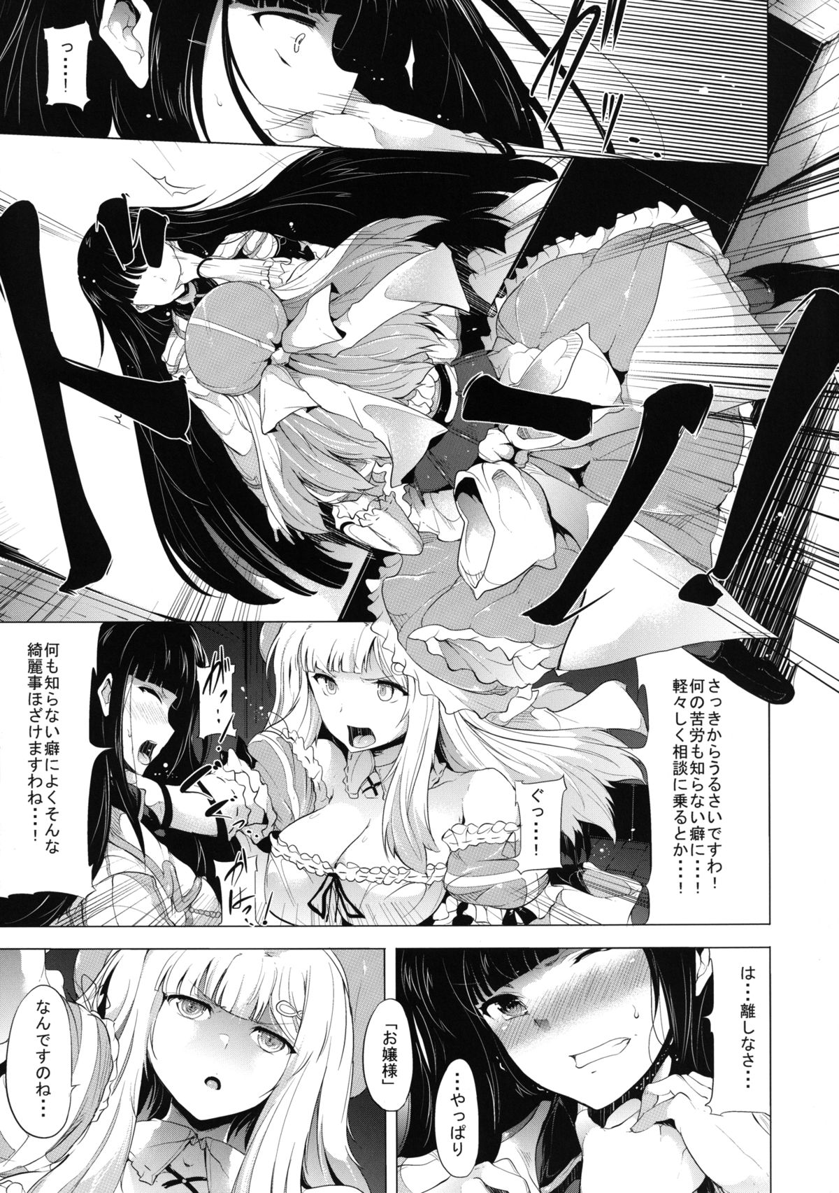 (C83) [おーるどうぇぽん (古代兵器)] 蝕 (閃乱カグラ) [DL版]