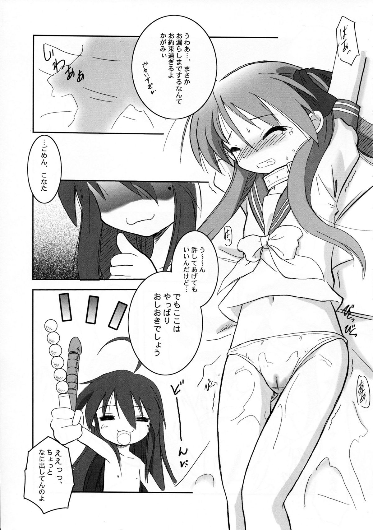 (コミコミ11) [鋼鉄力企画 (大秦国王安敦)] HK4 (らき☆すた)
