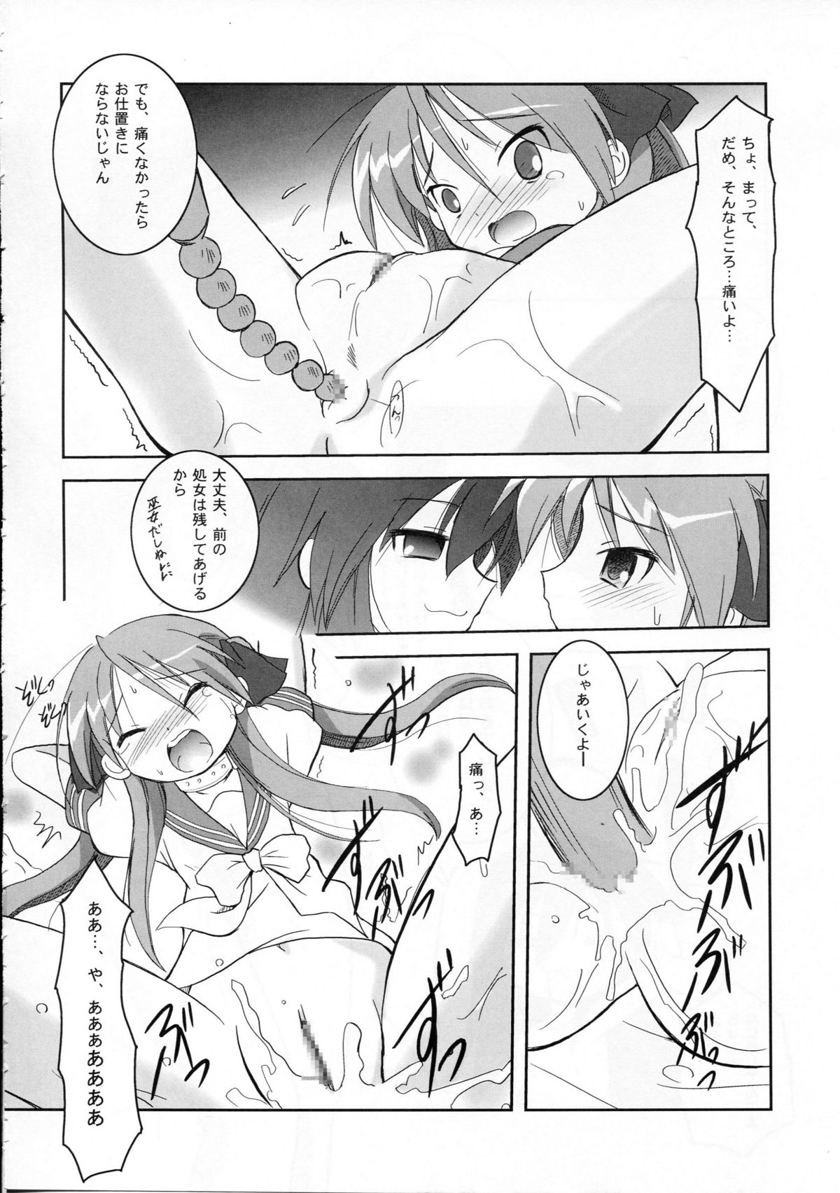 (コミコミ11) [鋼鉄力企画 (大秦国王安敦)] HK4 (らき☆すた)