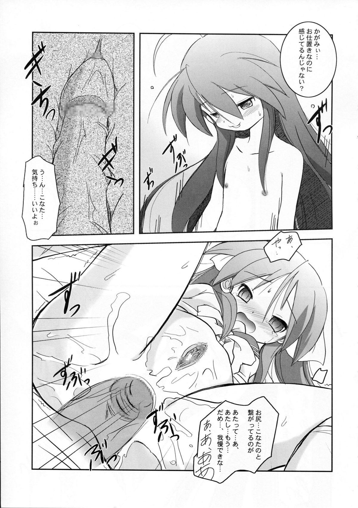 (コミコミ11) [鋼鉄力企画 (大秦国王安敦)] HK4 (らき☆すた)