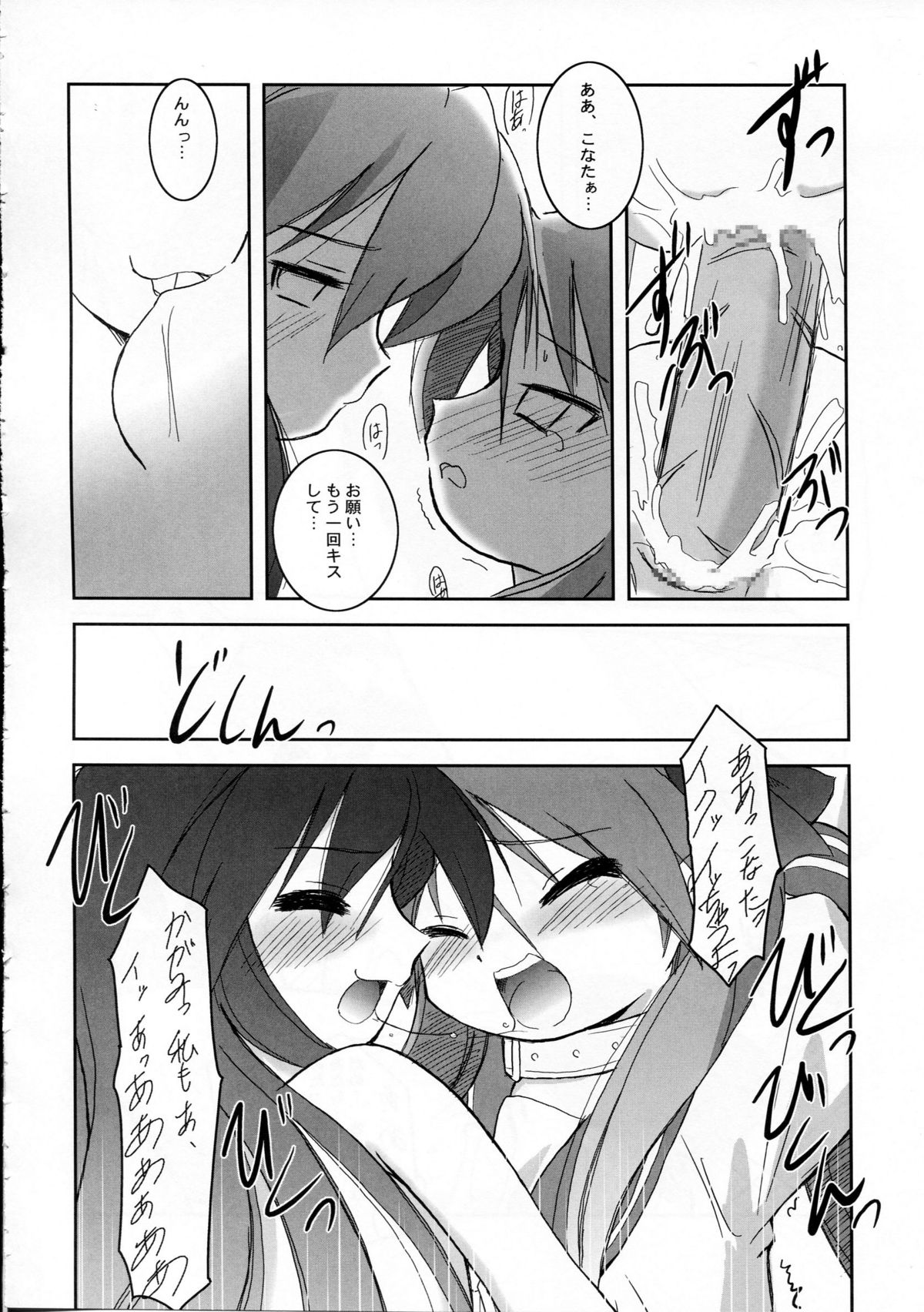 (コミコミ11) [鋼鉄力企画 (大秦国王安敦)] HK4 (らき☆すた)