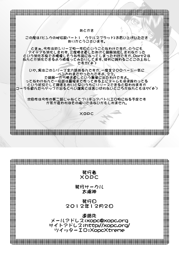 [太陽神 (XOPC)] ピンクの秘伝説 Part1ウテルスブラッド (Yes! プリキュア5) [DL版]