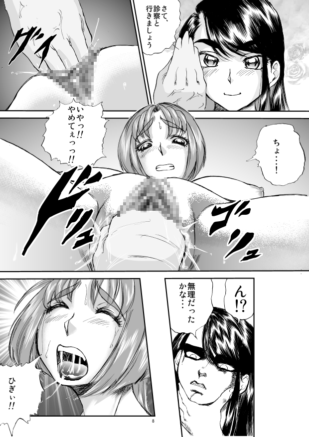 [太陽神 (XOPC)] ピンクの秘伝説 Part1ウテルスブラッド (Yes! プリキュア5) [DL版]