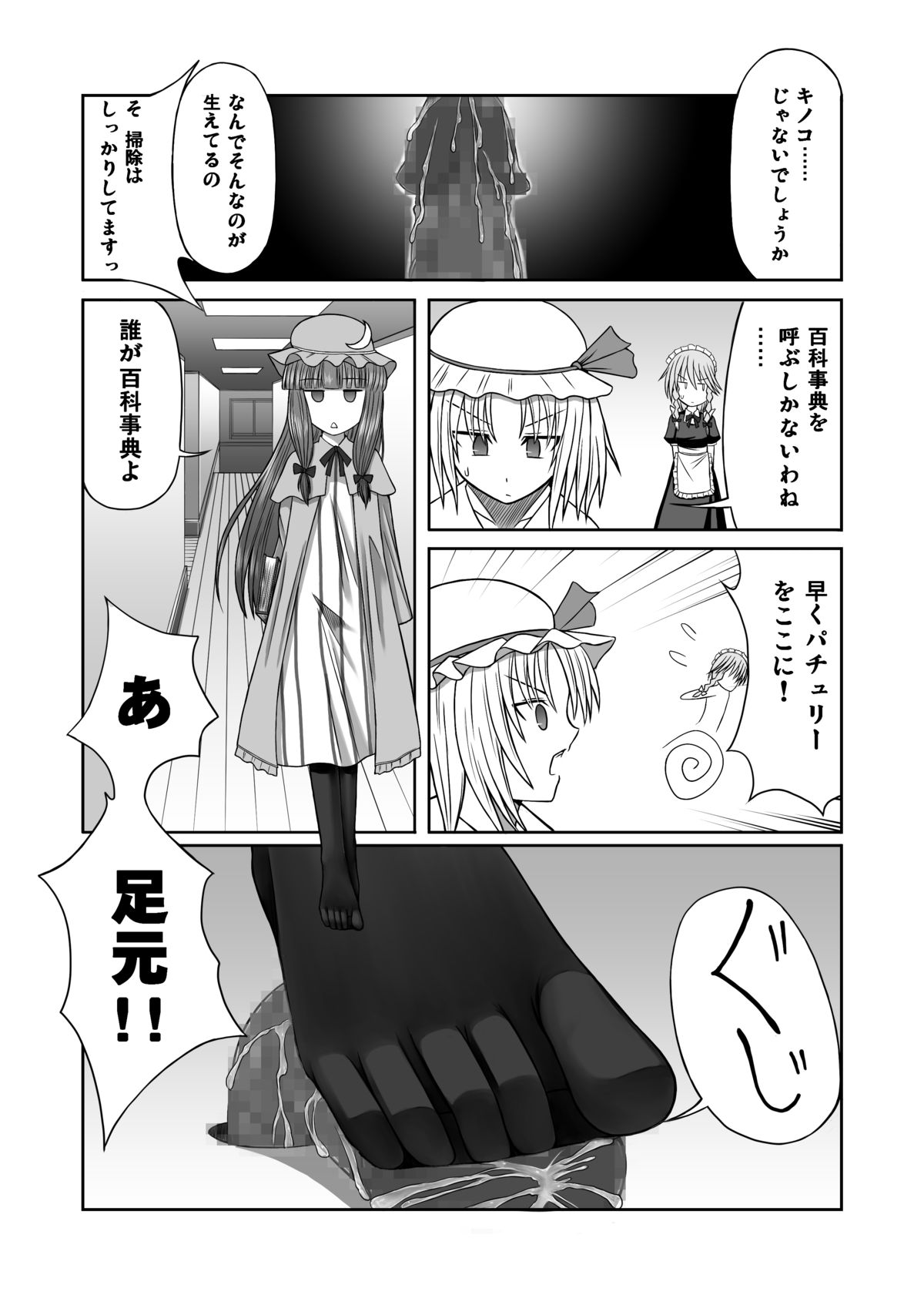 [魂胚] 紅魔館に生えたキノコを踏み続ける