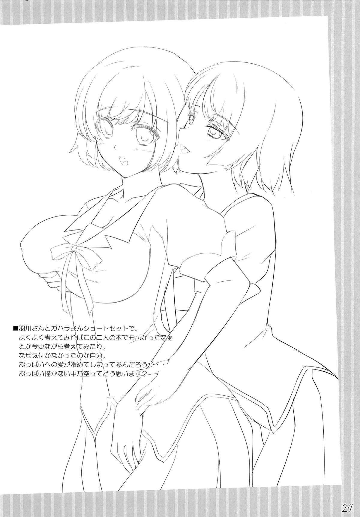 (COMIC1☆6) [In The Sky (中乃空)] 僕のぱない妹たち (偽物語)