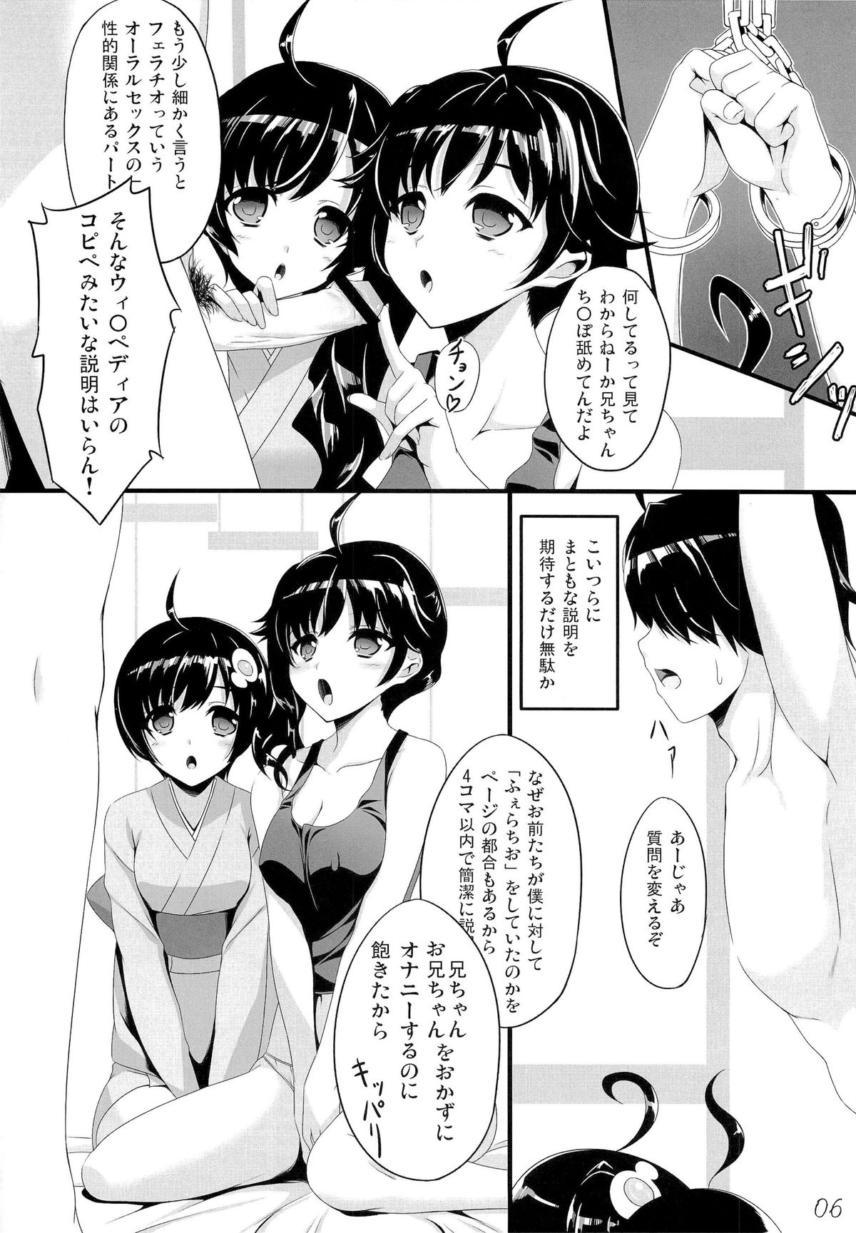 (COMIC1☆6) [In The Sky (中乃空)] 僕のぱない妹たち (偽物語)