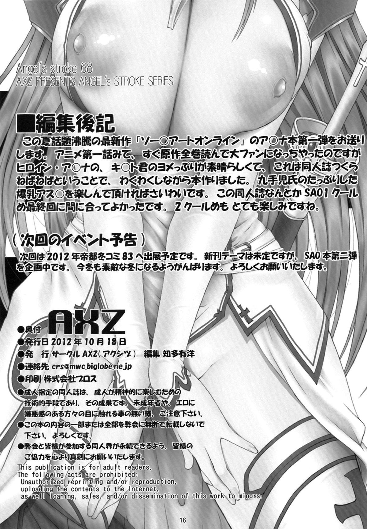 [AXZ (九手児)] Angel’s stroke 68 アス○淫ライン 陵辱編 (ソードアート・オンライン) [英訳]