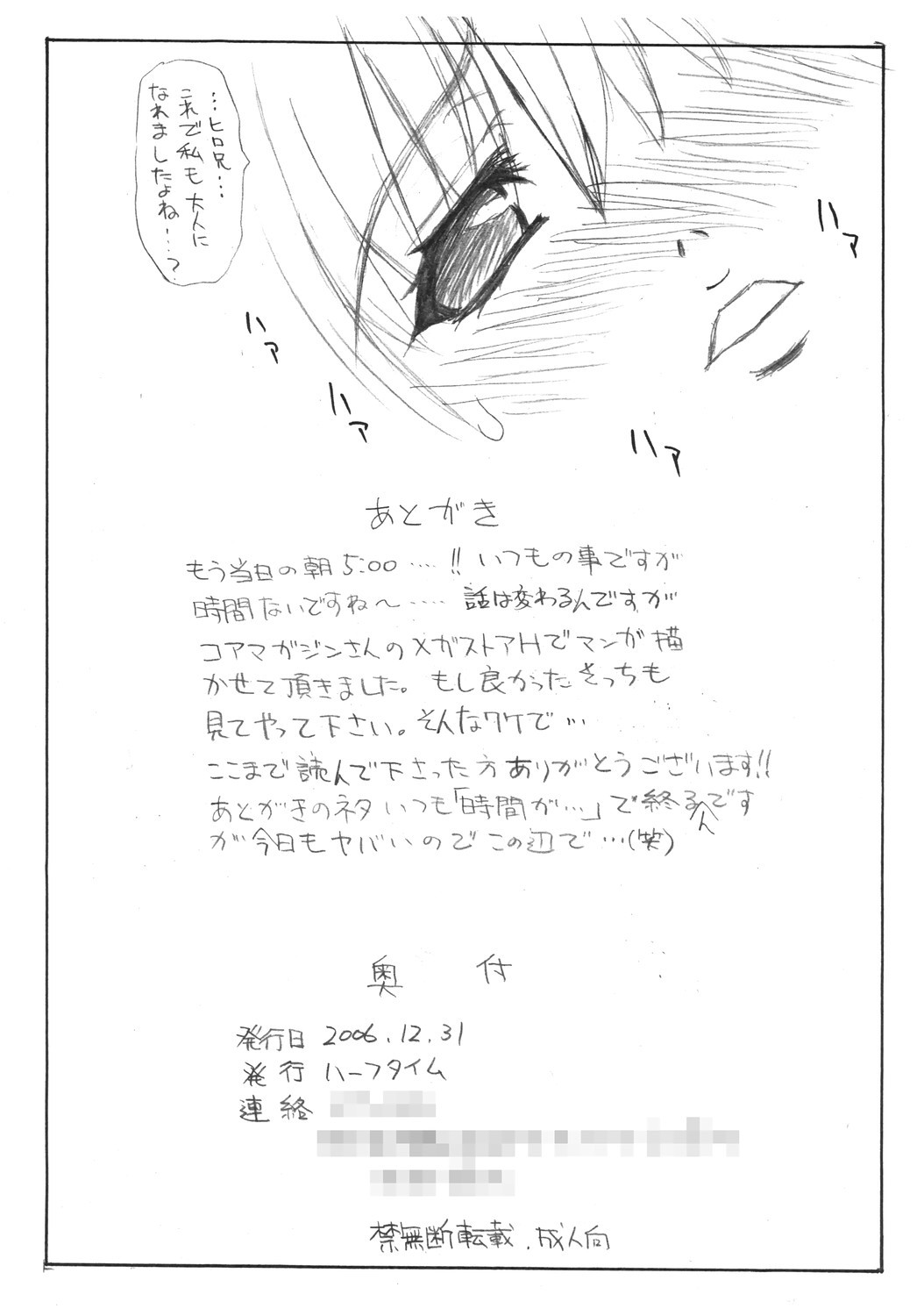 (C71) [ハーフタイム (冴草こはく)] あさってな気分 (あさっての方向。)