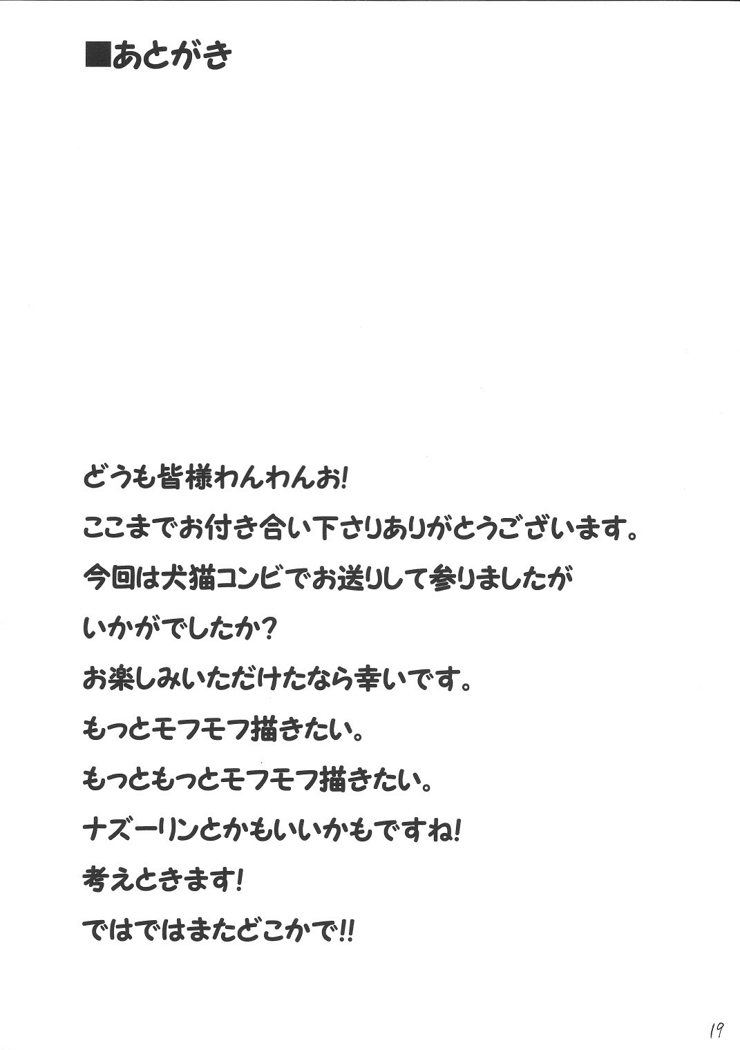 (C80) [てんらけ茶屋 (あーる。)] 幻想わにゃぱら! (東方Project) [英訳]