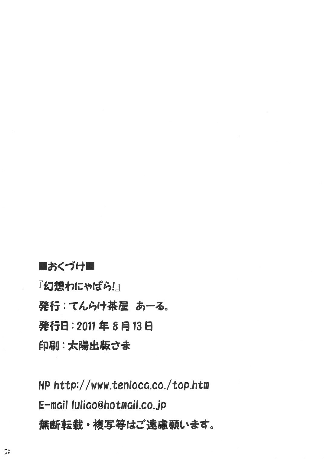 (C80) [てんらけ茶屋 (あーる。)] 幻想わにゃぱら! (東方Project) [英訳]