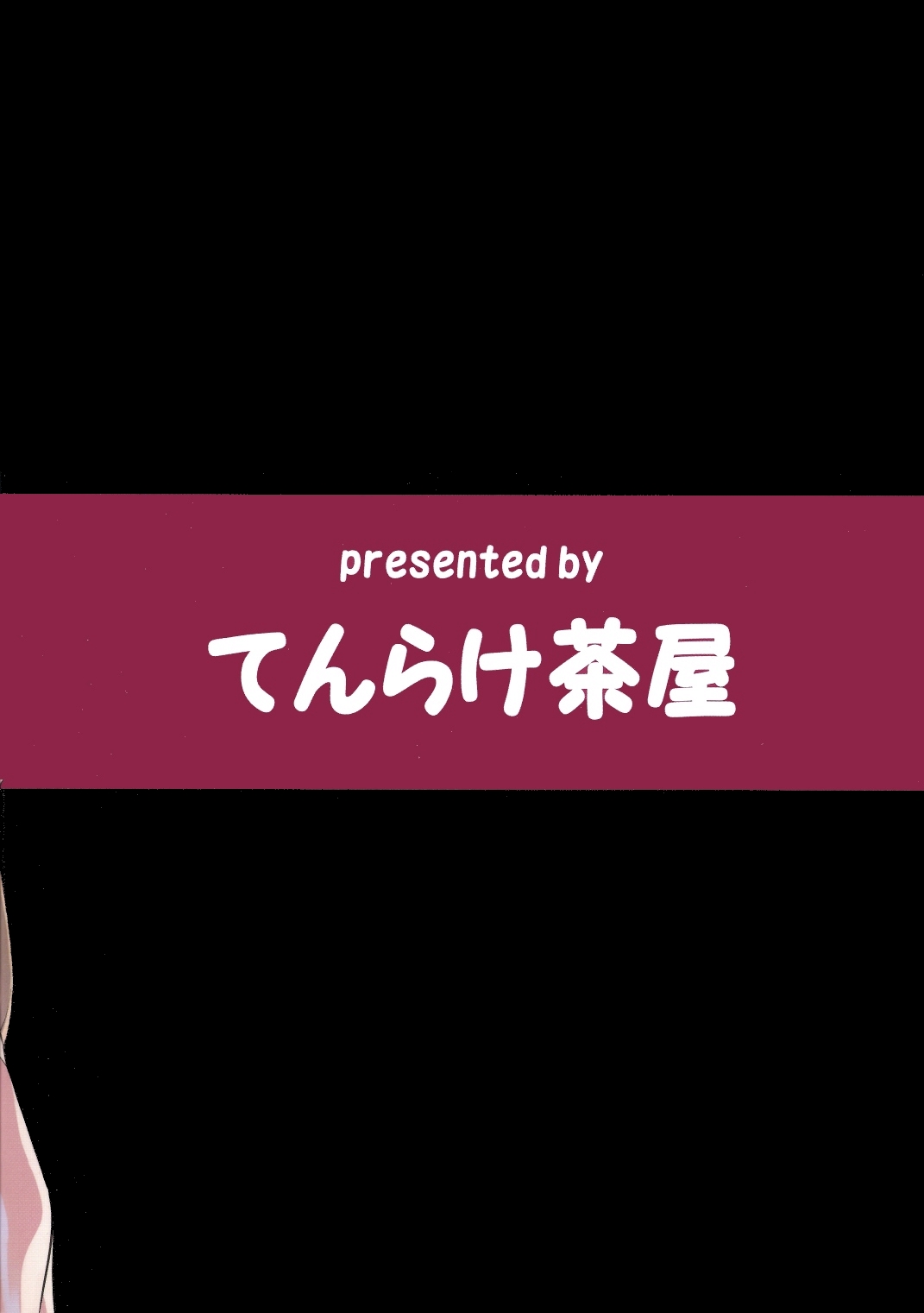 (C80) [てんらけ茶屋 (あーる。)] 幻想わにゃぱら! (東方Project) [英訳]
