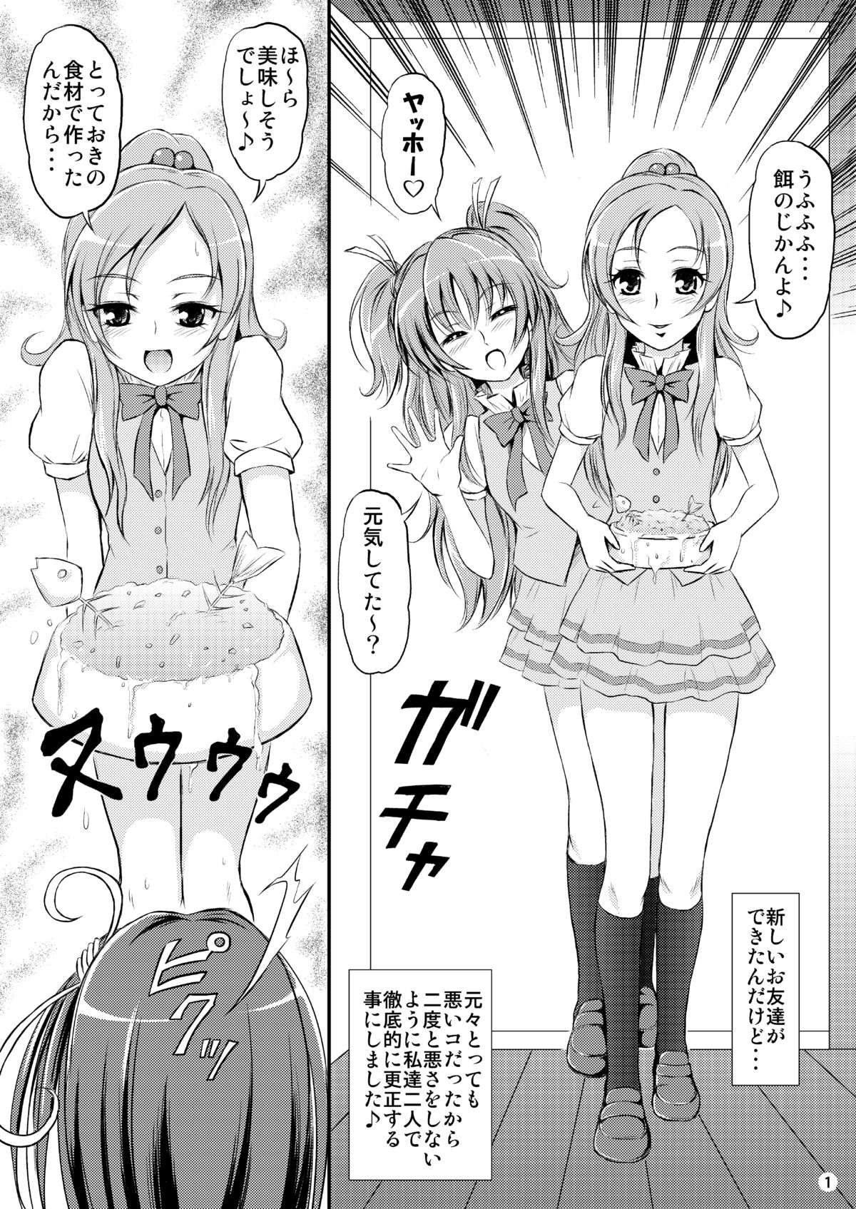 [秘密土曜日 (松鷹ぞん)] 私は猫になりたい (スイートプリキュア) [DL版]