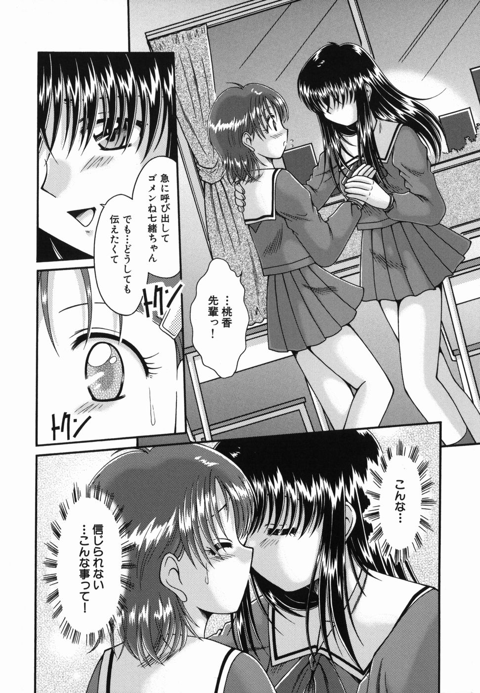 [夏川冬] 密着母子