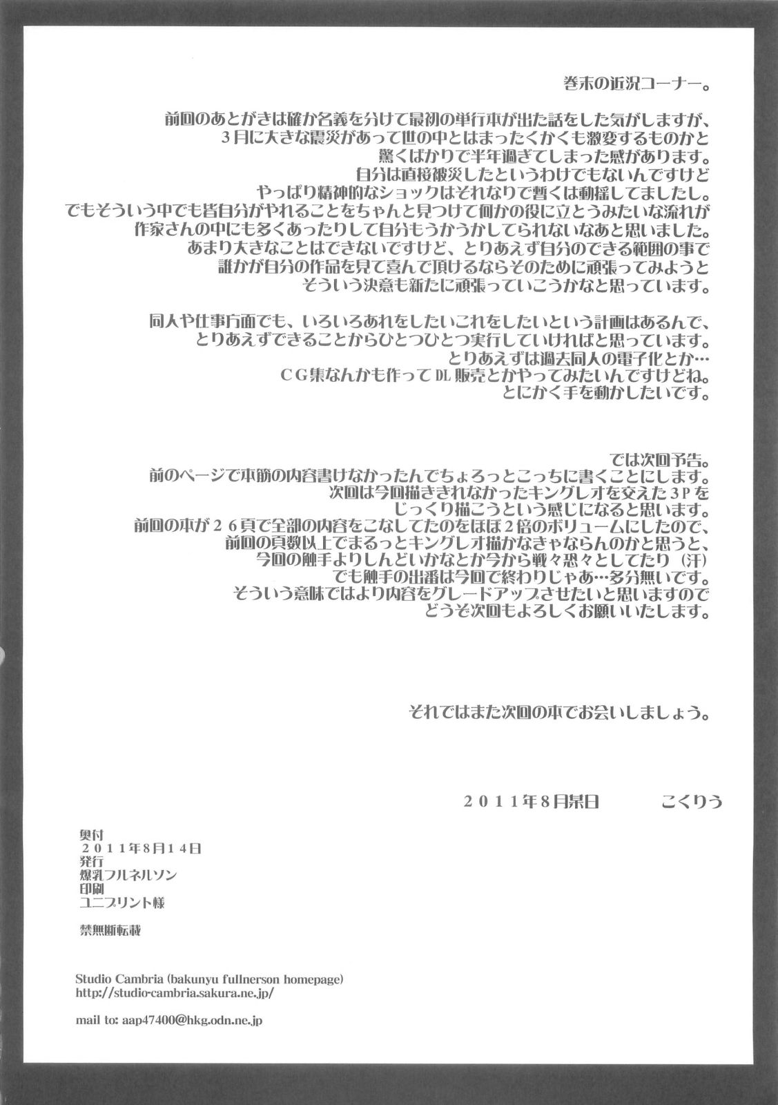 (C80) [爆乳フルネルソン (黒龍眼)] rhythm ~extreme mix~ Vol.1 (ドラゴンクエストIV)