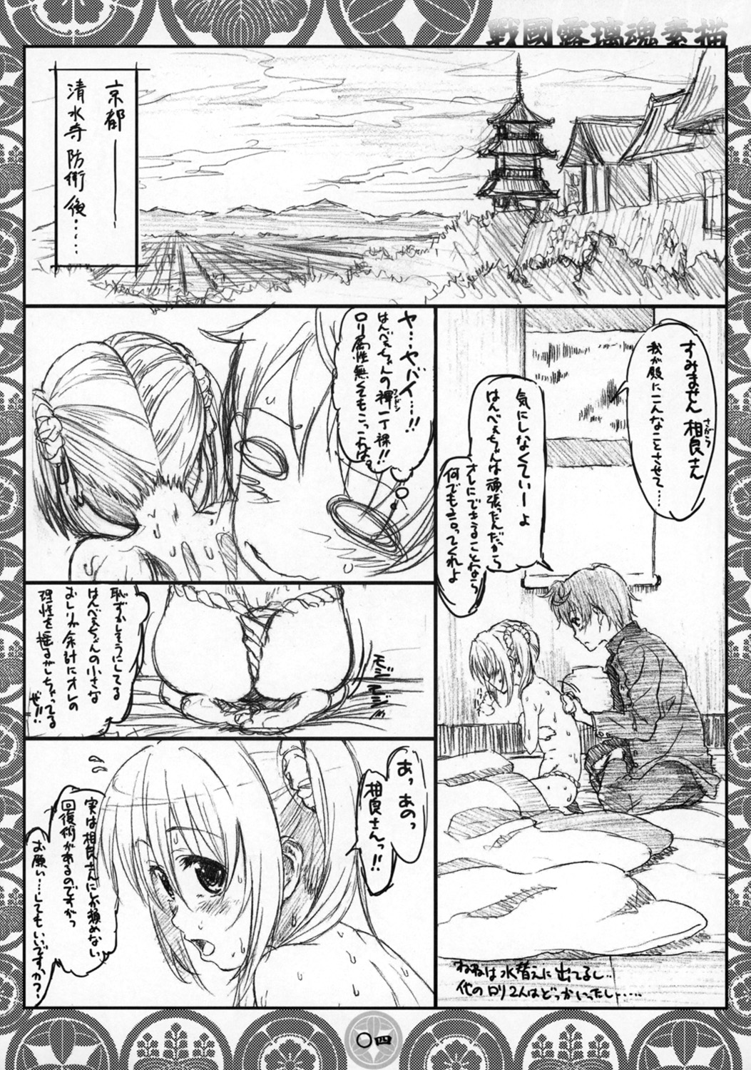 (戦姫夢想) [でぃれ～だー (まきのん™)] 戦國露璃魂素描 (織田信奈の野望)