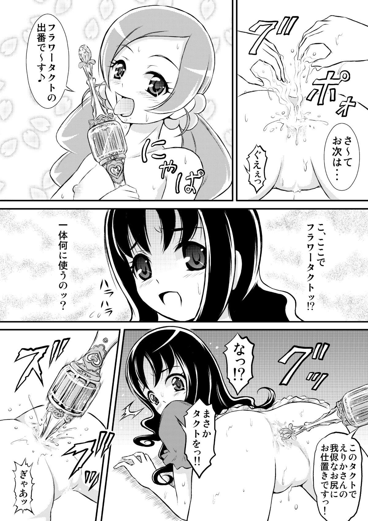 [秘密土曜日 (松鷹ぞん)] 香水の罠 (ハートキャッチプリキュア) [DL版]