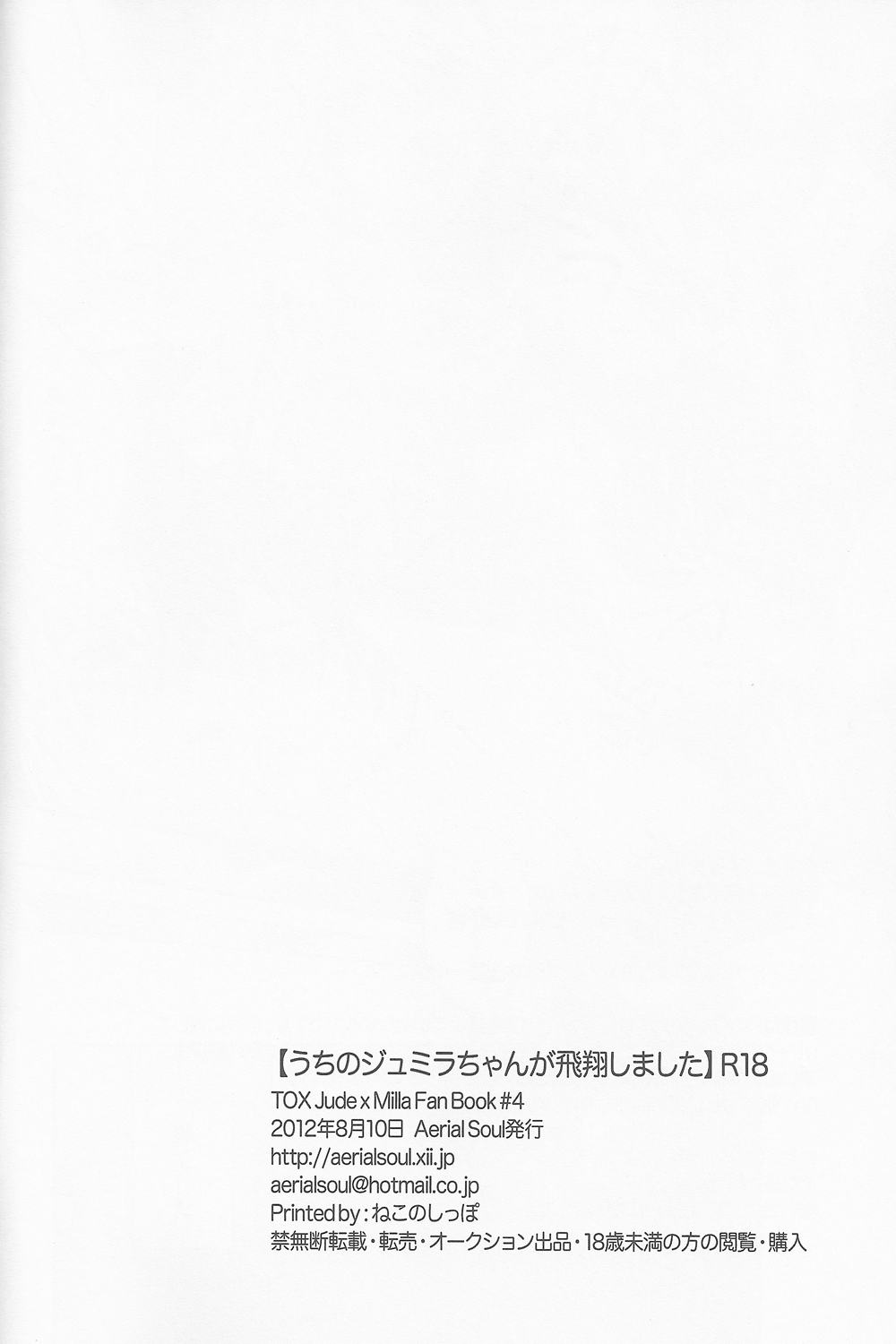 (C82) [Aerial Soul (シイナ)] うちのジュミラちゃんが飛翔しました (テイルズオブエクシリア)