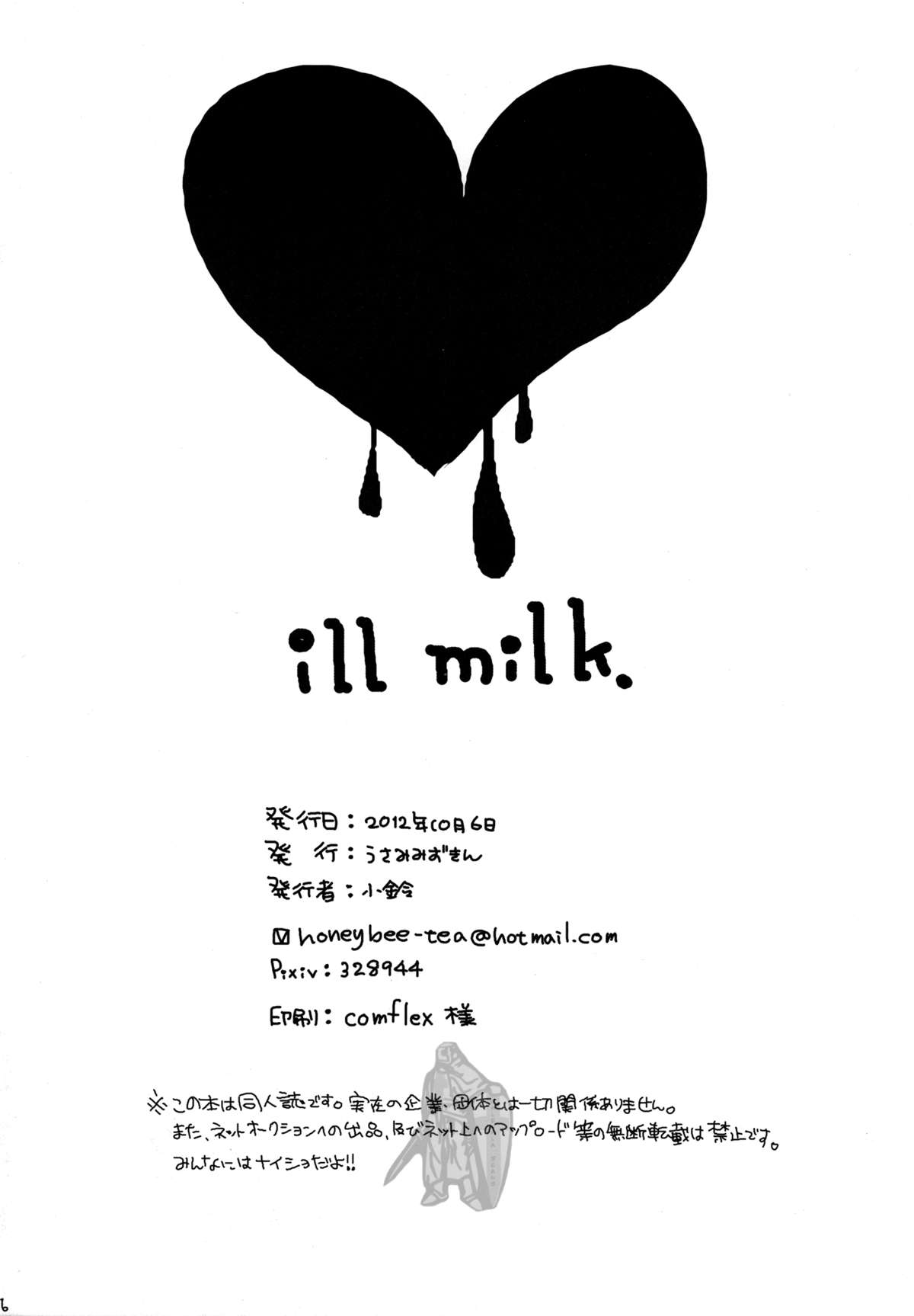 (ショタスクラッチ18) [うさみみずきん (小鈴)] ill milk (ゼルダの伝説) [英訳]