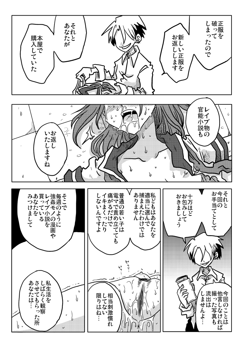 [天原帝国 (天原)] イカされ続ける女子高生