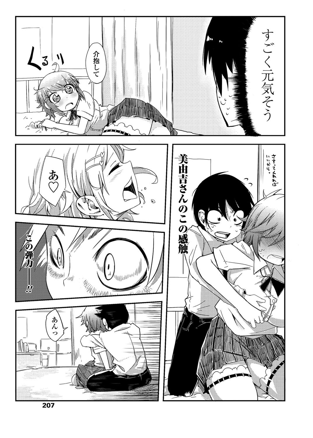 COMICペンギンクラブ 2012年03月号 Vol.307 [DL版]