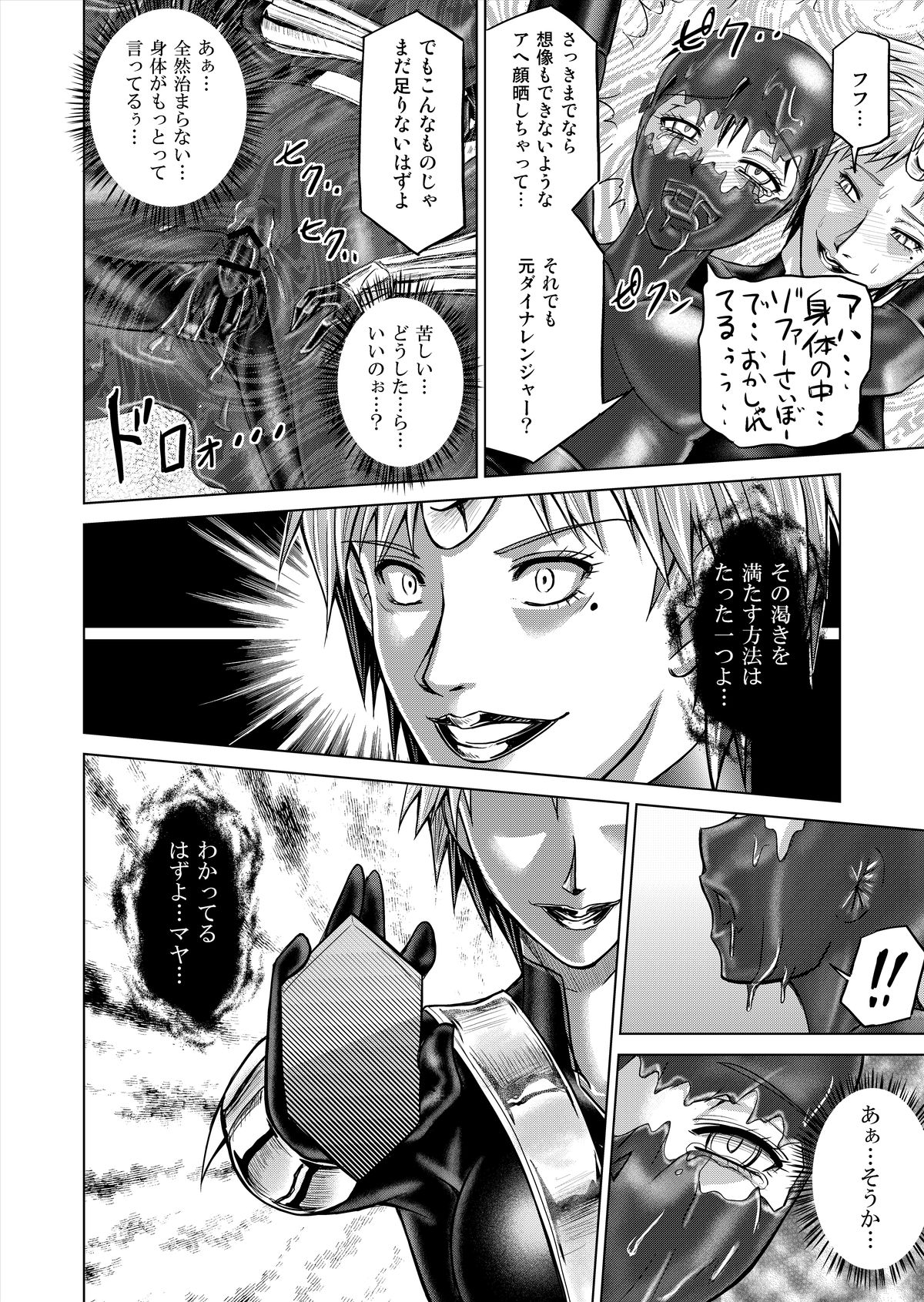 (Macxe's) 特防戦隊ダイナレンジャー ～ヒロイン快楽洗脳計画～ 【Vol.12／13／14】