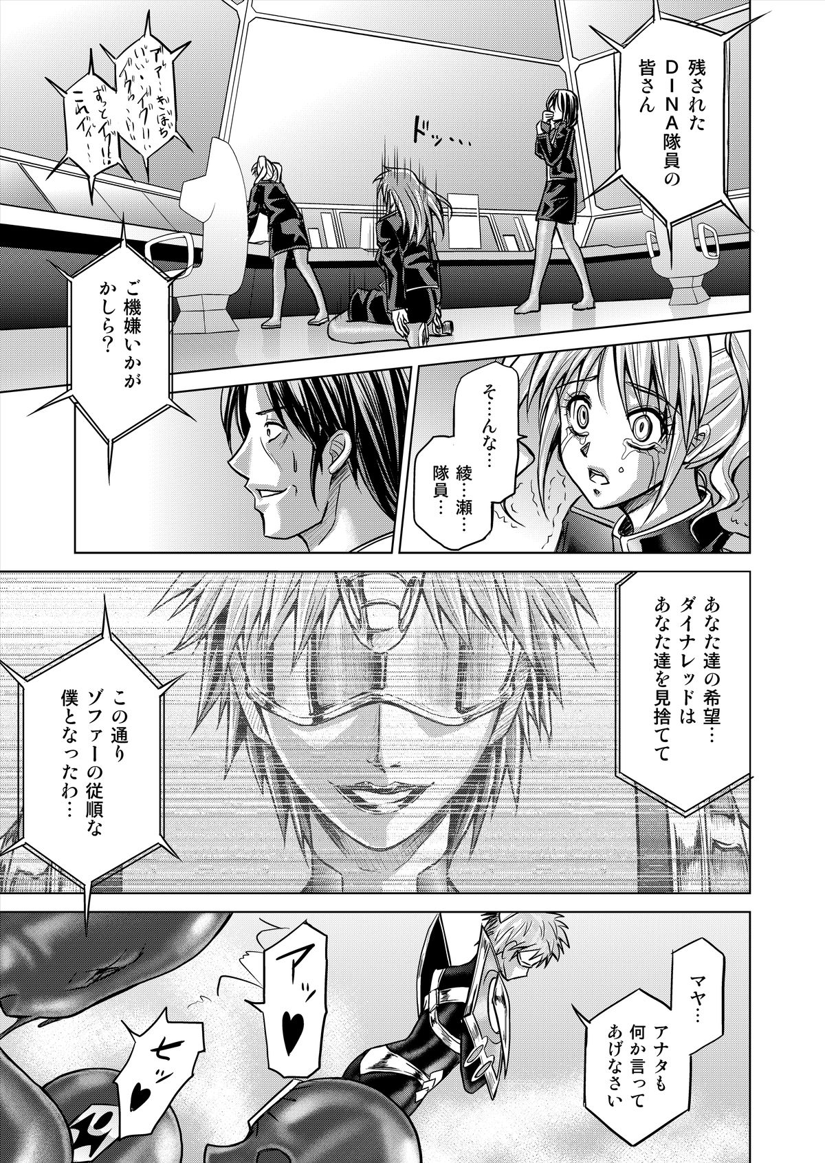 (Macxe's) 特防戦隊ダイナレンジャー ～ヒロイン快楽洗脳計画～ 【Vol.12／13／14】