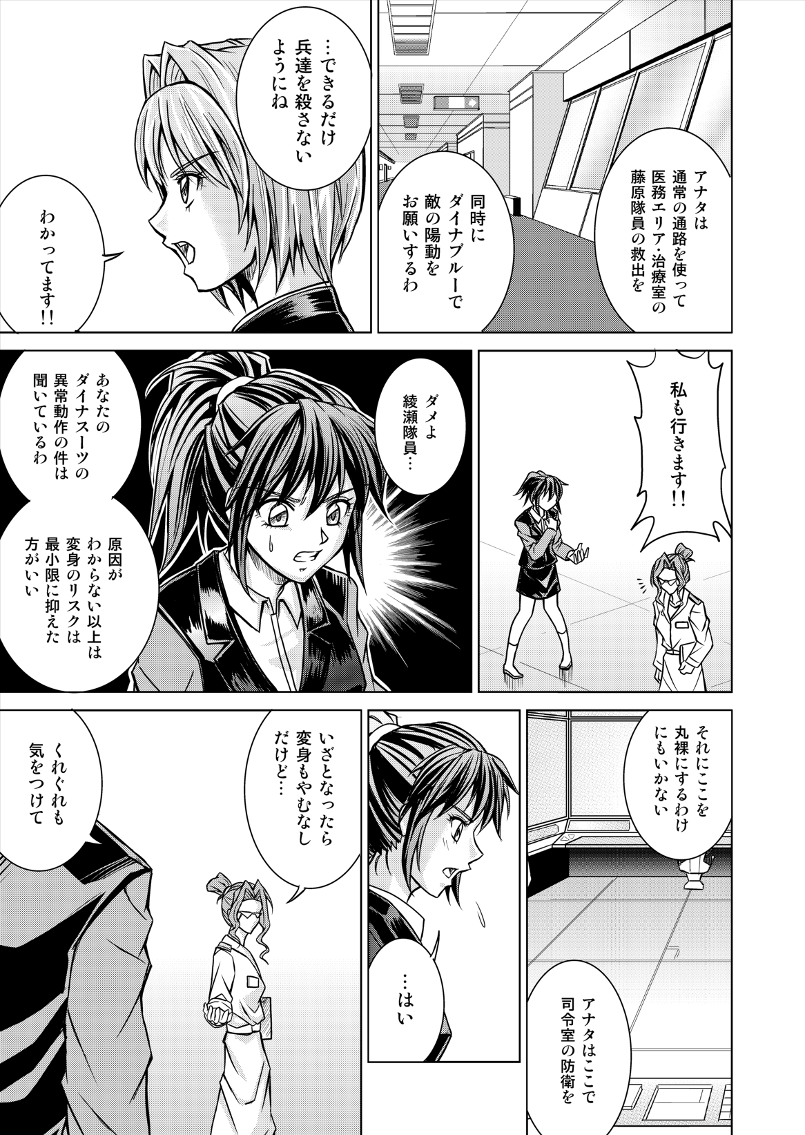 (Macxe's) 特防戦隊ダイナレンジャー ～ヒロイン快楽洗脳計画～ 【Vol.12／13／14】