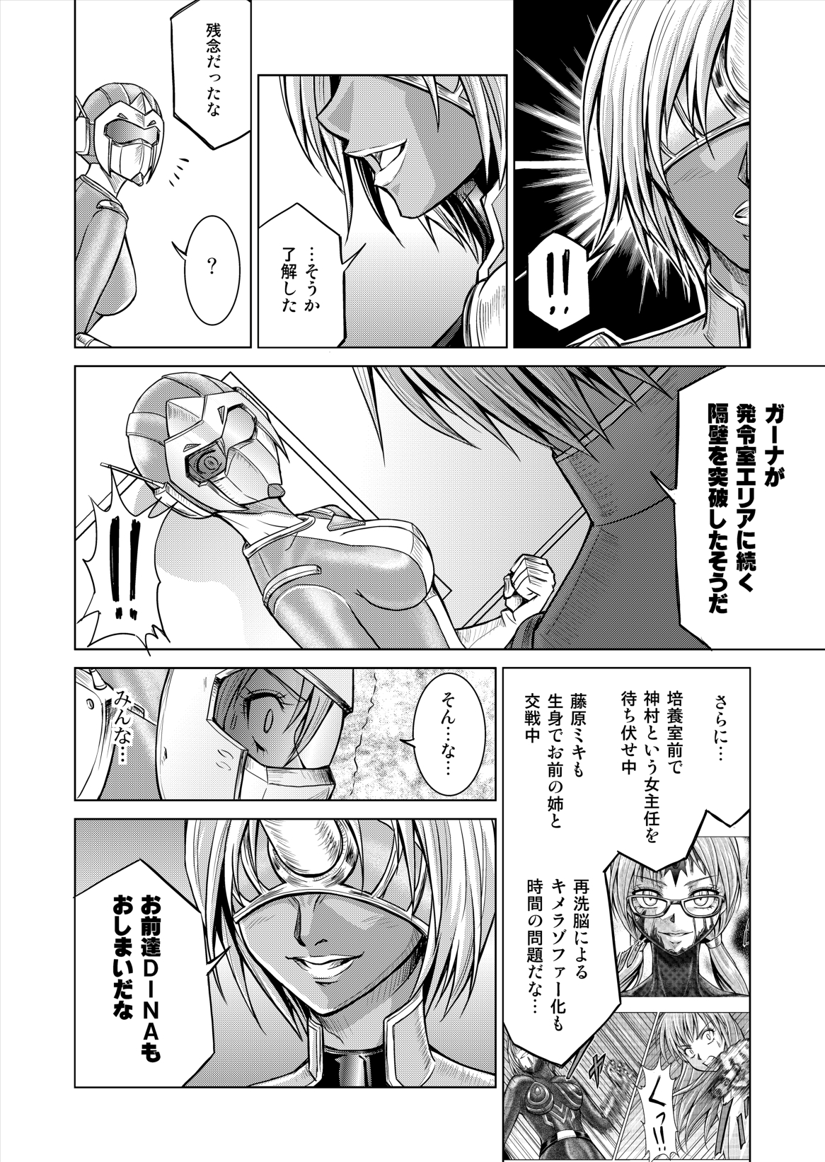 (Macxe's) 特防戦隊ダイナレンジャー ～ヒロイン快楽洗脳計画～ 【Vol.12／13／14】