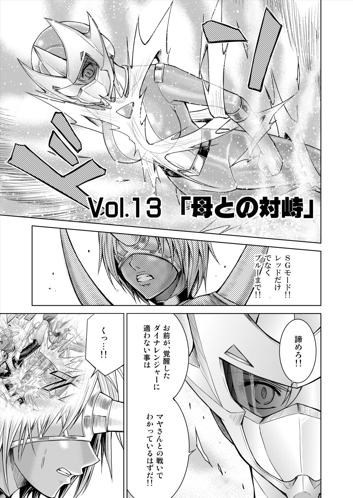 (Macxe's) 特防戦隊ダイナレンジャー ～ヒロイン快楽洗脳計画～ 【Vol.12／13／14】