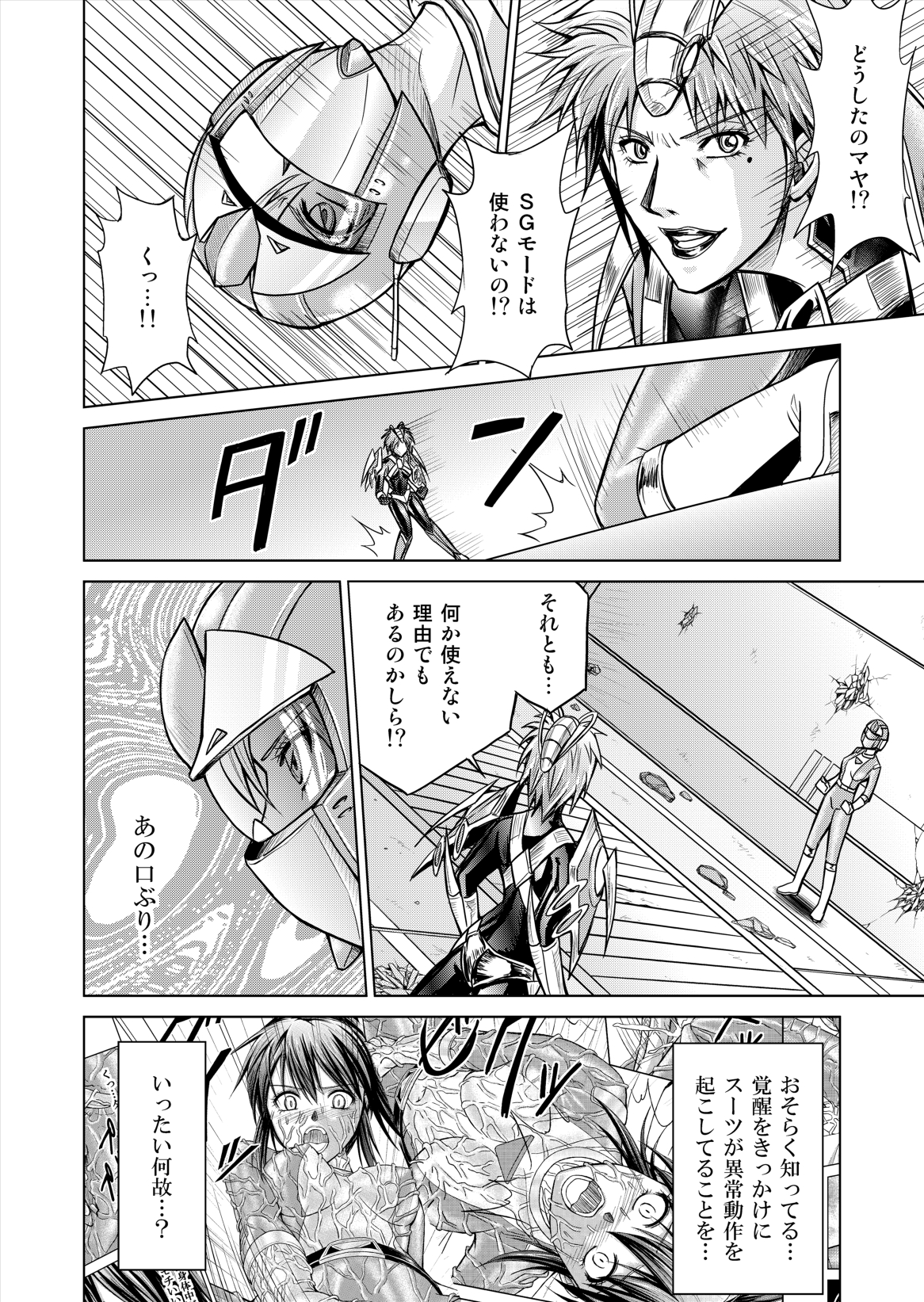 (Macxe's) 特防戦隊ダイナレンジャー ～ヒロイン快楽洗脳計画～ 【Vol.12／13／14】