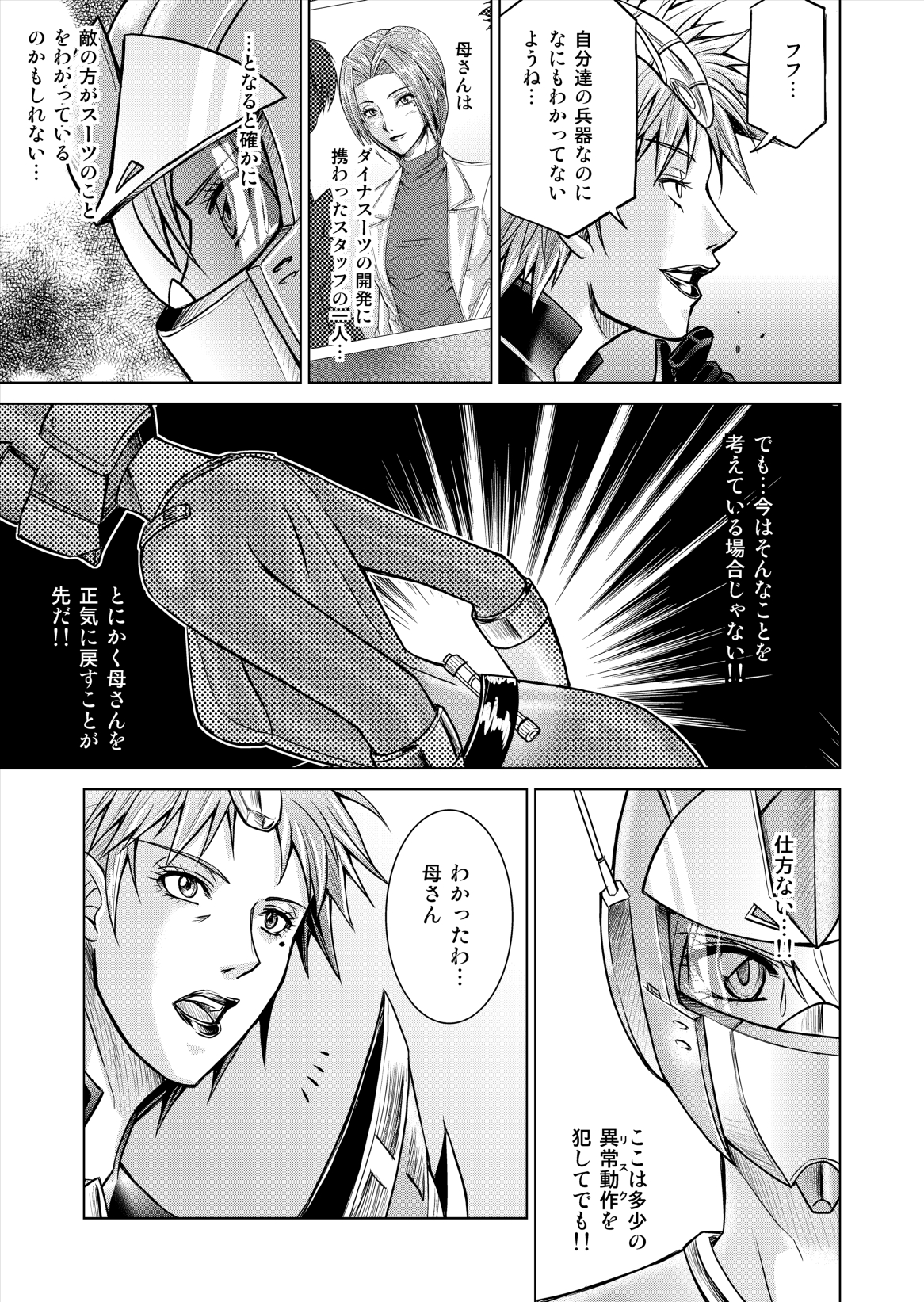 (Macxe's) 特防戦隊ダイナレンジャー ～ヒロイン快楽洗脳計画～ 【Vol.12／13／14】