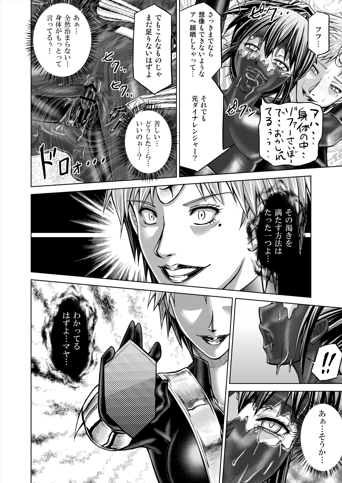 (Macxe's) 特防戦隊ダイナレンジャー ～ヒロイン快楽洗脳計画～ 【Vol.12／13／14】