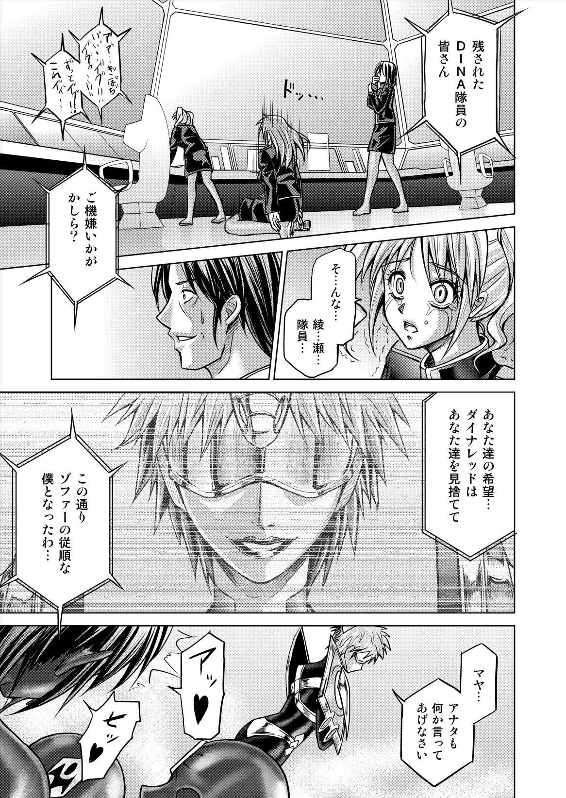 (Macxe's) 特防戦隊ダイナレンジャー ～ヒロイン快楽洗脳計画～ 【Vol.12／13／14】