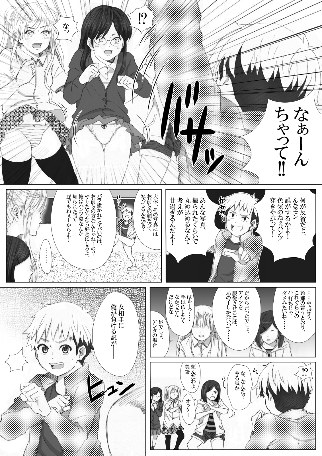 [アンダーグラウン堂] イタズラぼうずの受難 -過激派女子達の逆襲-