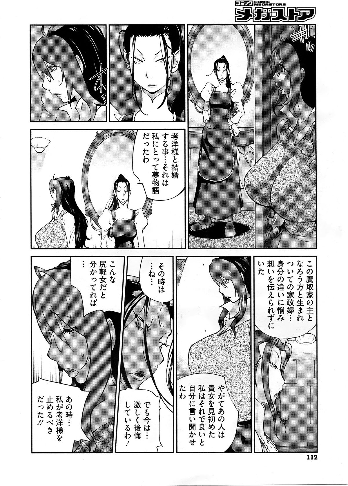 コミックメガストア 2012年10月号