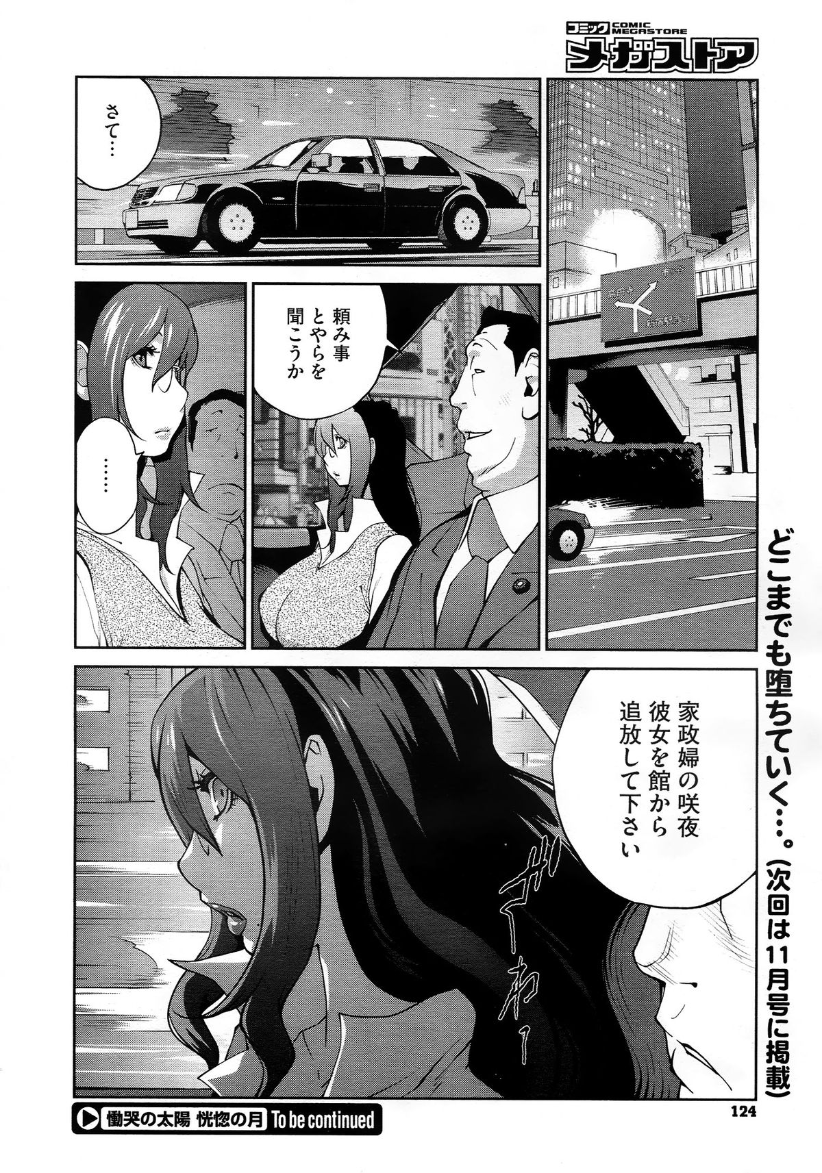 コミックメガストア 2012年10月号