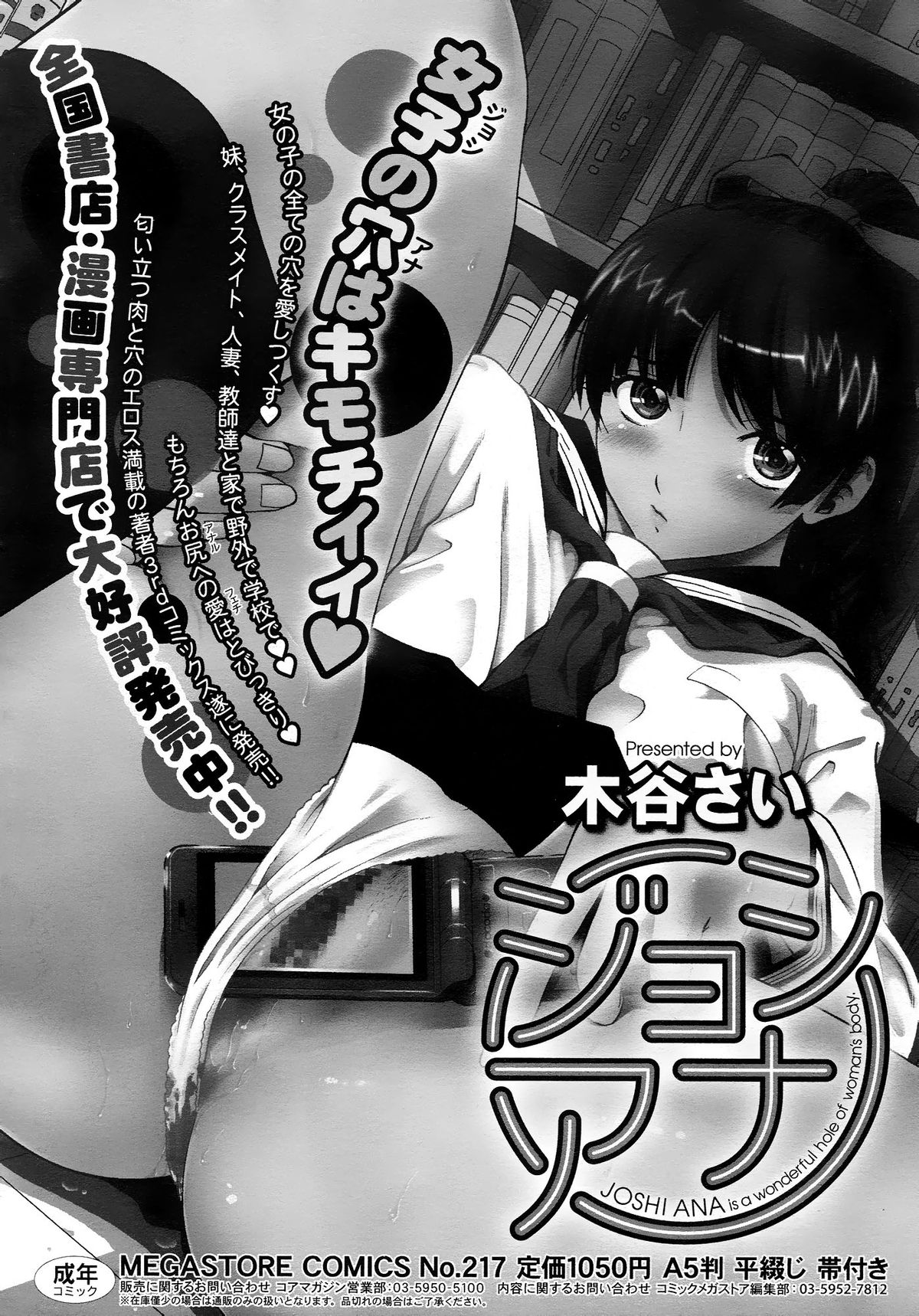 コミックメガストア 2012年10月号