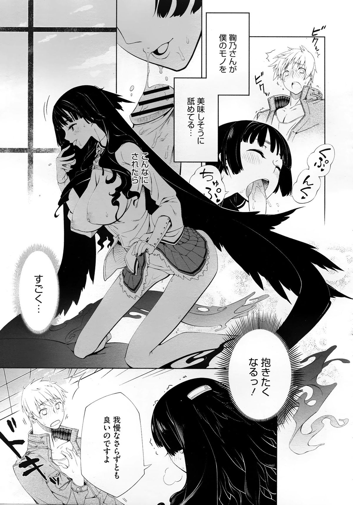 コミックメガストア 2012年10月号